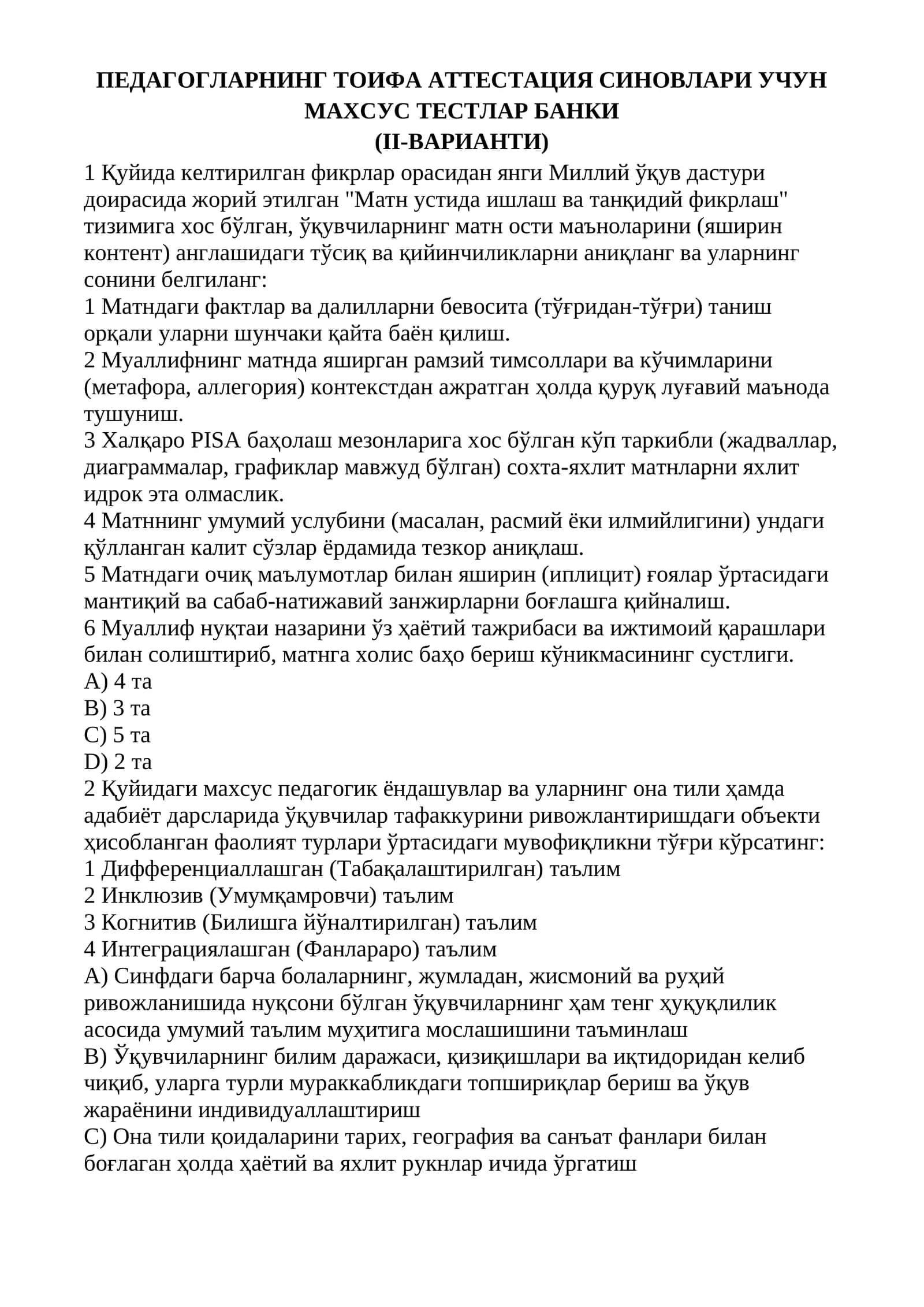 Педагогларнинг тойифа аттестация синовлари учун махсус тестлар банки 2-varianti