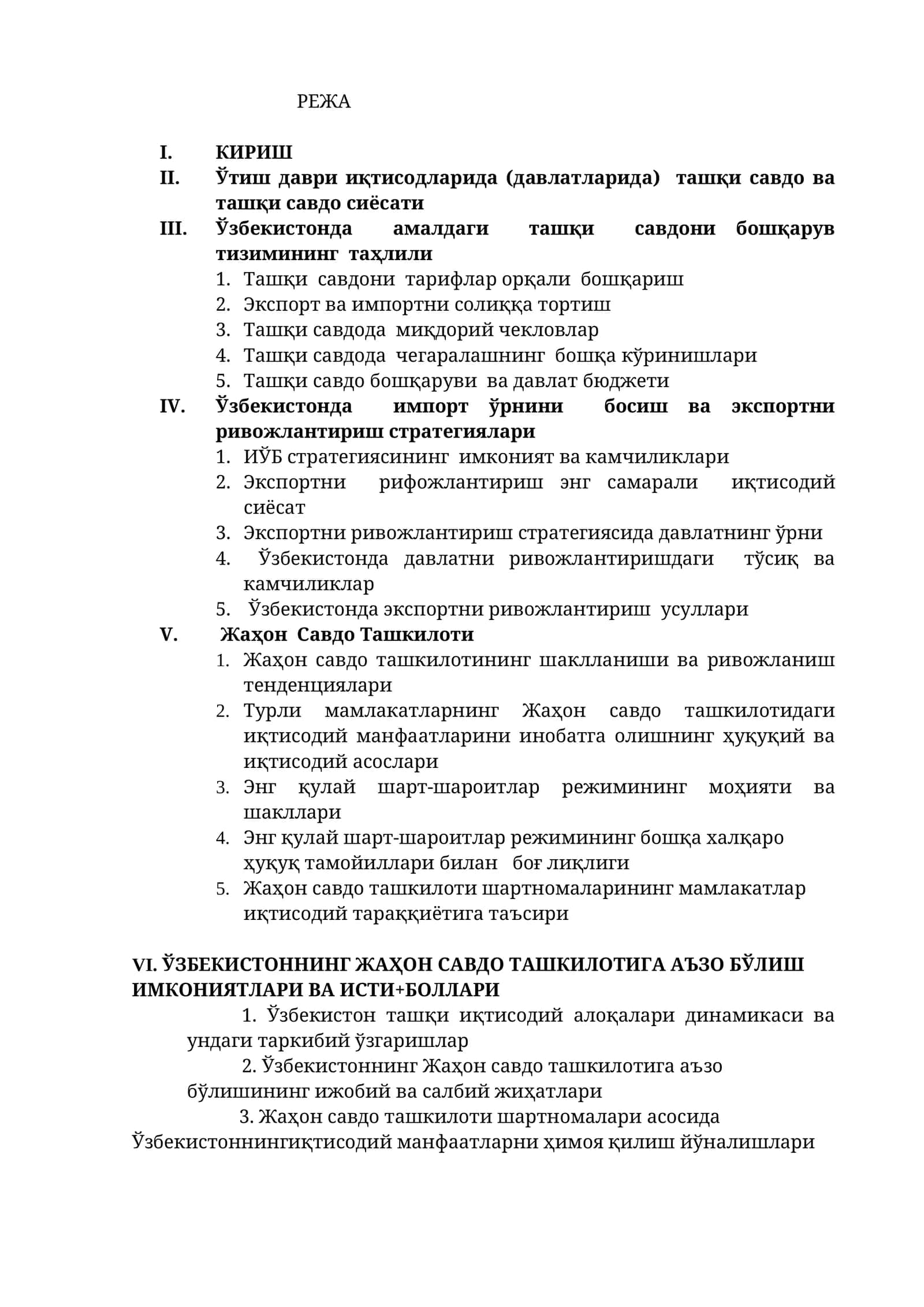 ЎТИШ ДАВРИ МАМЛАКАТЛАРИДА ТАШҚИ САВДО ВА ТАШҚИ САВДО СИЁСАТИ