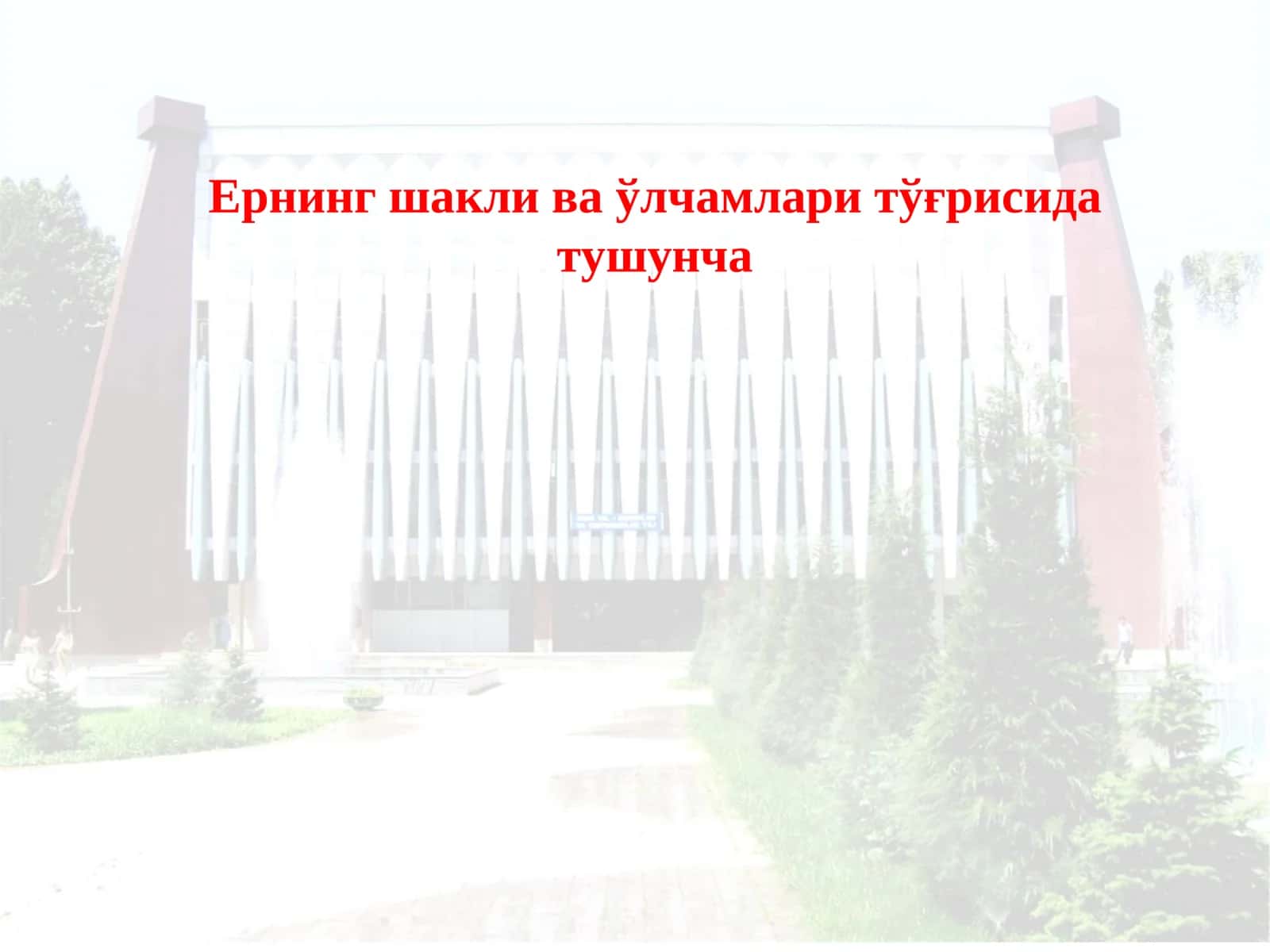 УСТОЗ ОТАНГДАЙ УЛУҒДИР