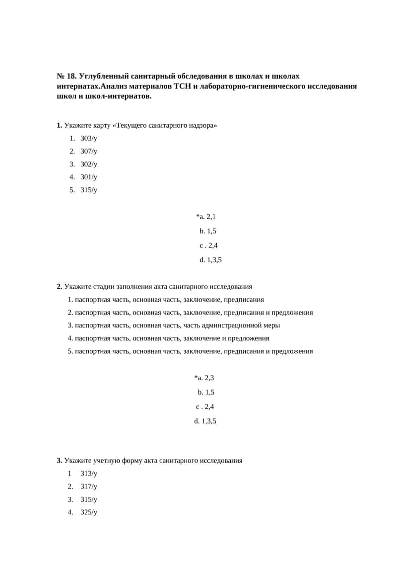 Углубленный санитарный обследования в школах и школах интернатах.Анализ материалов ТСН и лабораторно-гигиенического исследования школ и школ-интернатов