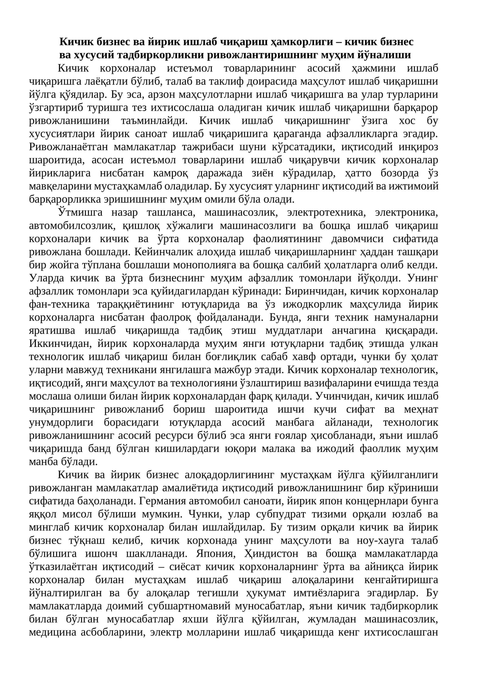 Кичик бизнес ва йирик ишлаб чиқариш ҳамкорлиги – кичик бизнес ва хусусий тадбиркорликни ривожлантиришнинг муҳим йўналиши