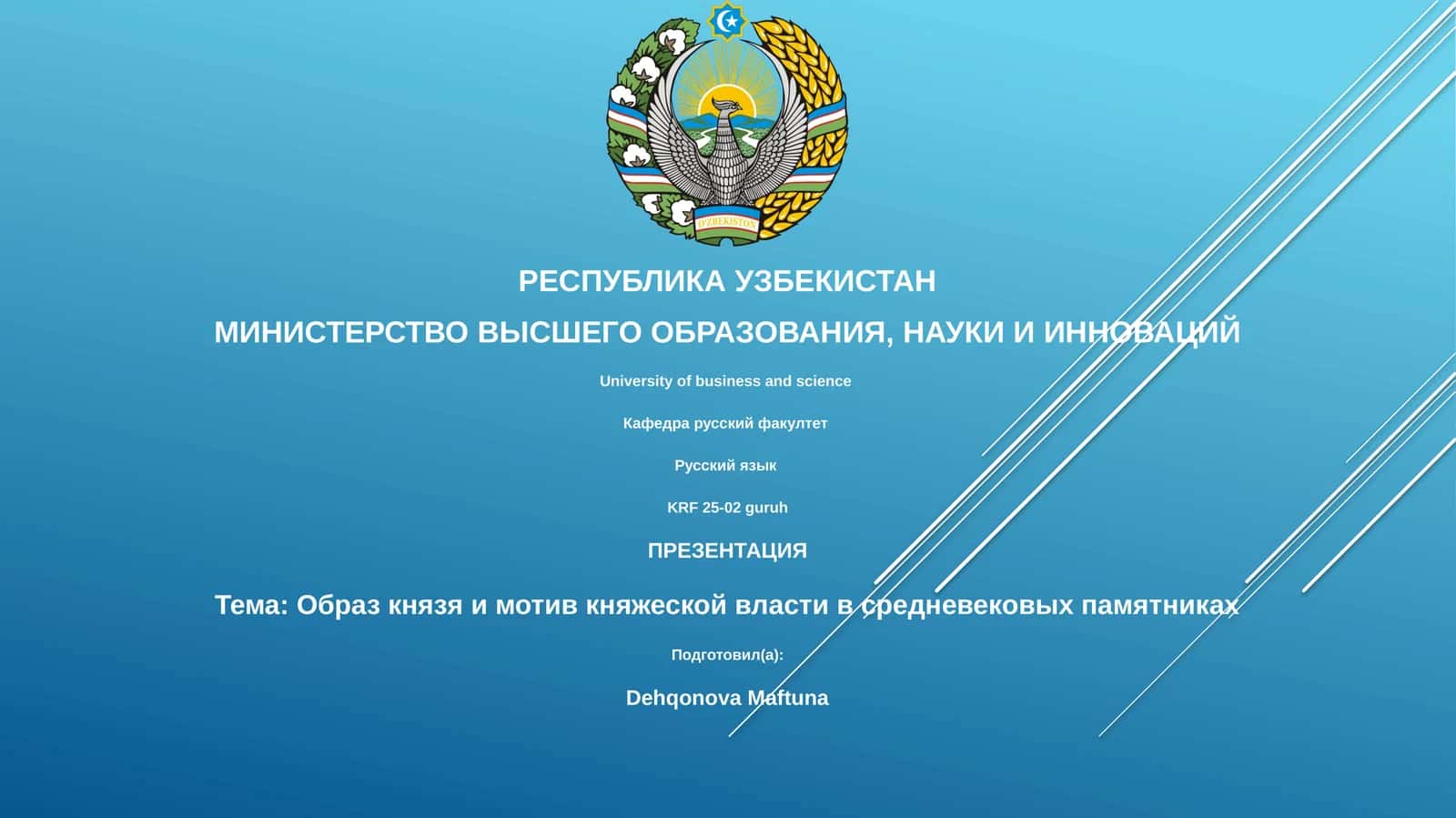 Образ князя и мотив княжеской власти в средневековых памятниках