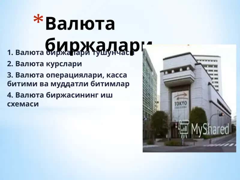 Валюта биржалари