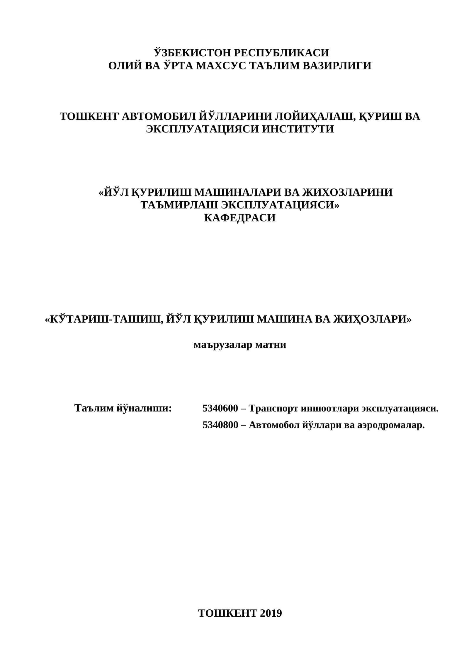 Транспорт иншоотлари эксплуатацияси