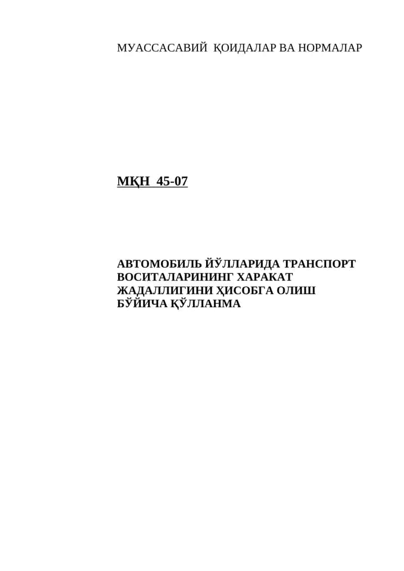 Муассасавий қоидалар ва нормалар