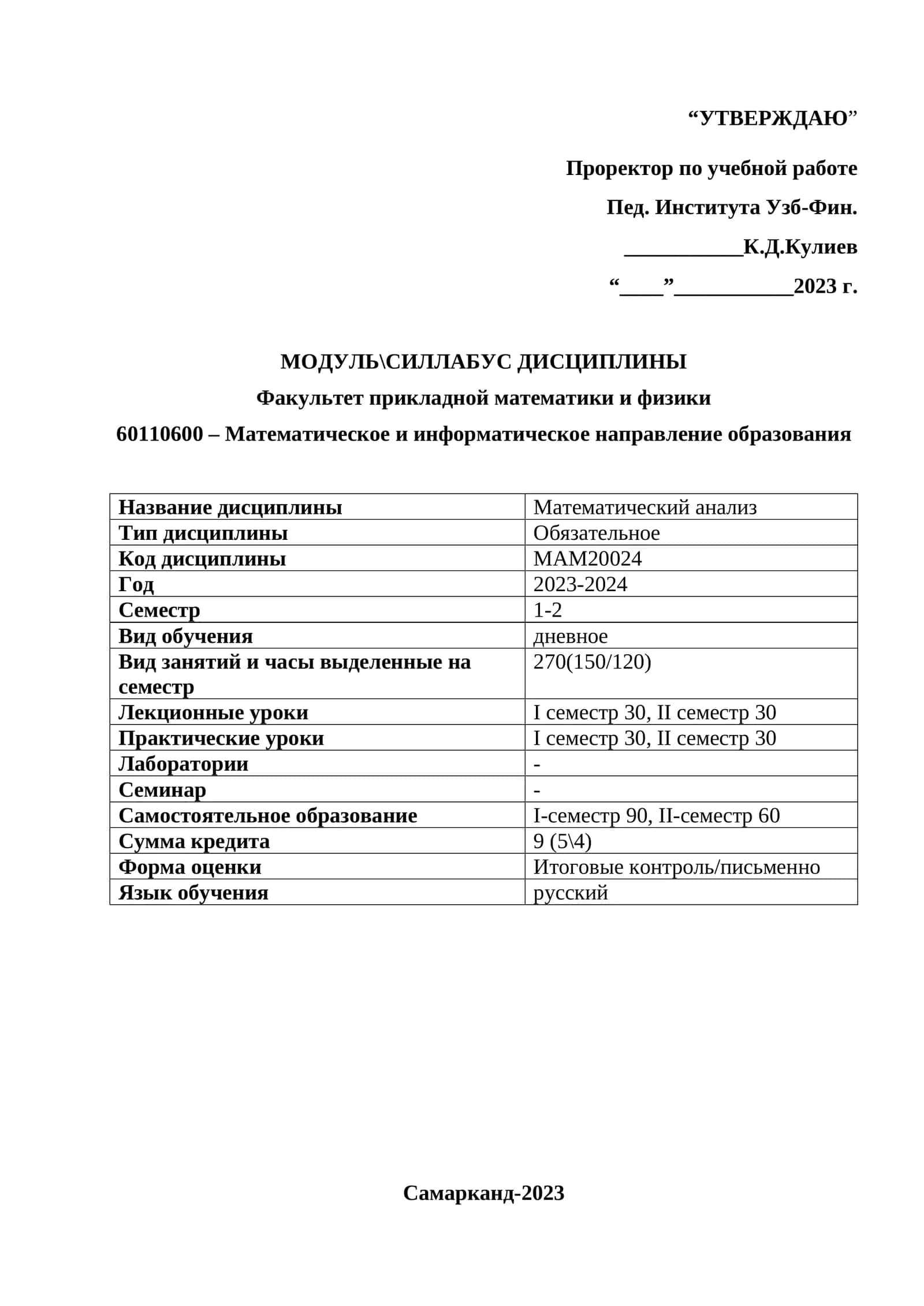 Математический анализ