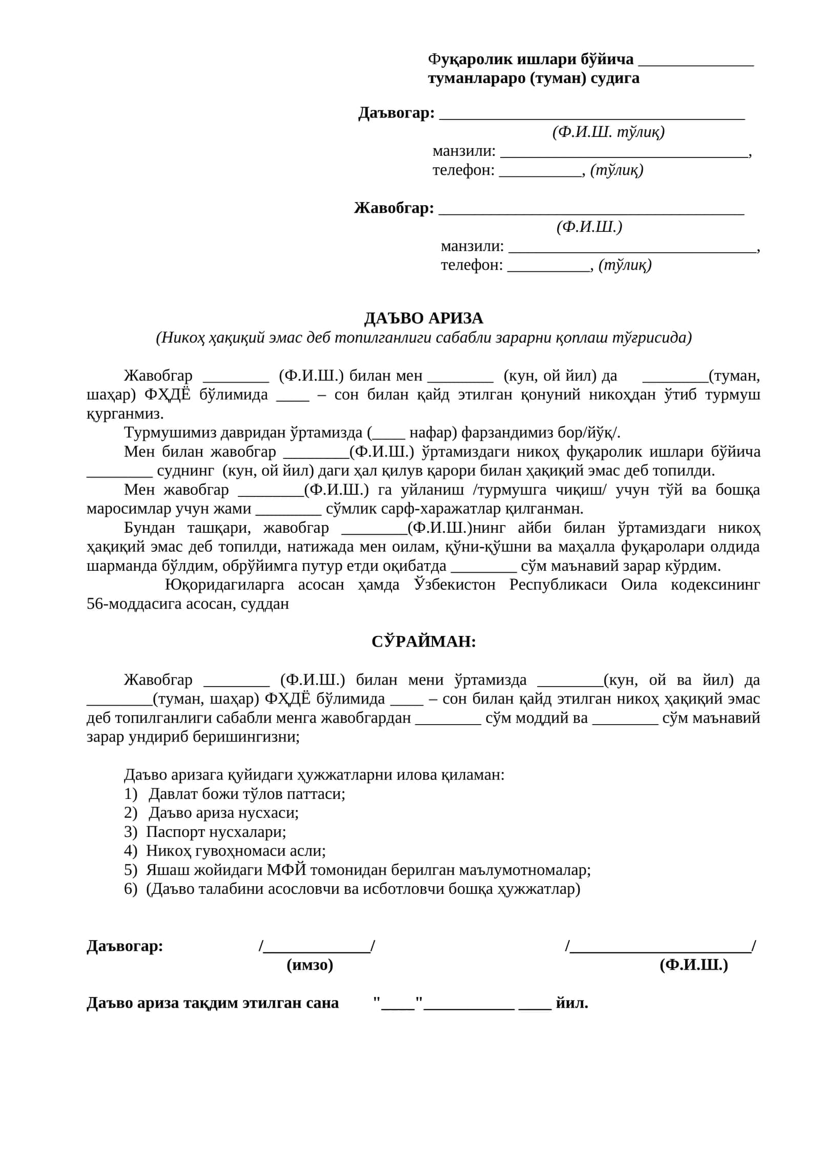 ДАЪВО АРИЗА (Никоҳ ҳақиқий эмас деб топилганлиги сабабли зарарни қоплаш тўғрисида)