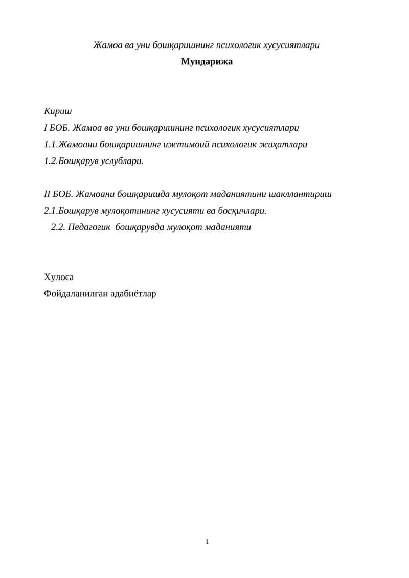Жамоа ва уни бошқаришнинг психологик хусусиятлари