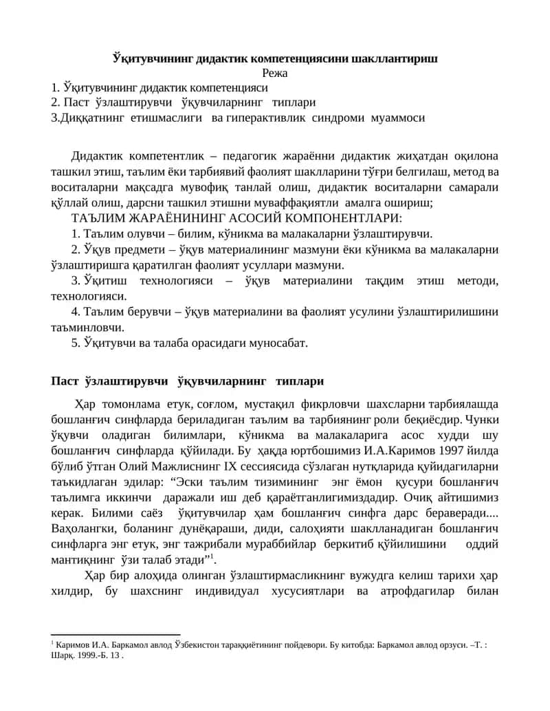 Дидактик компетенциясини шакллантириш