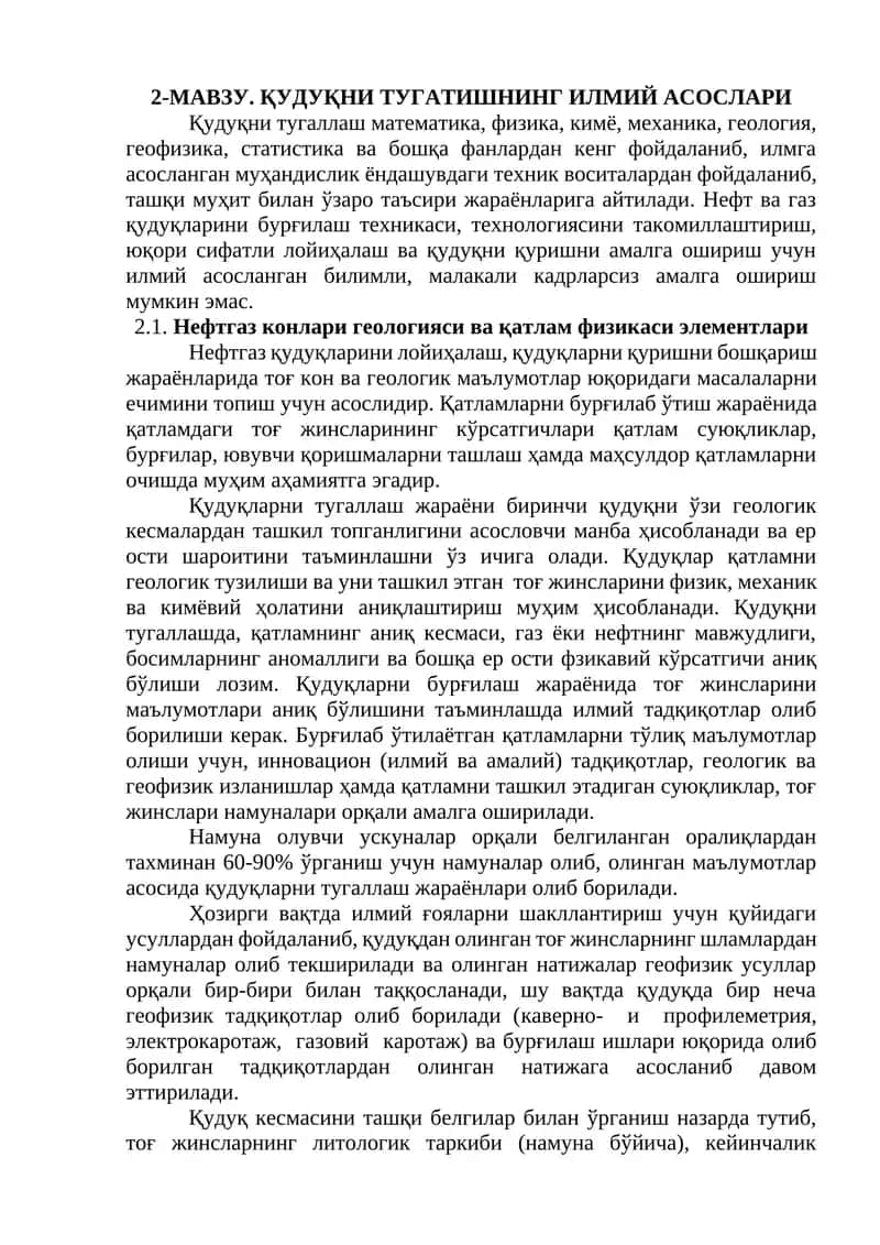 Қудуқни тугаллашнинг илмий асослари