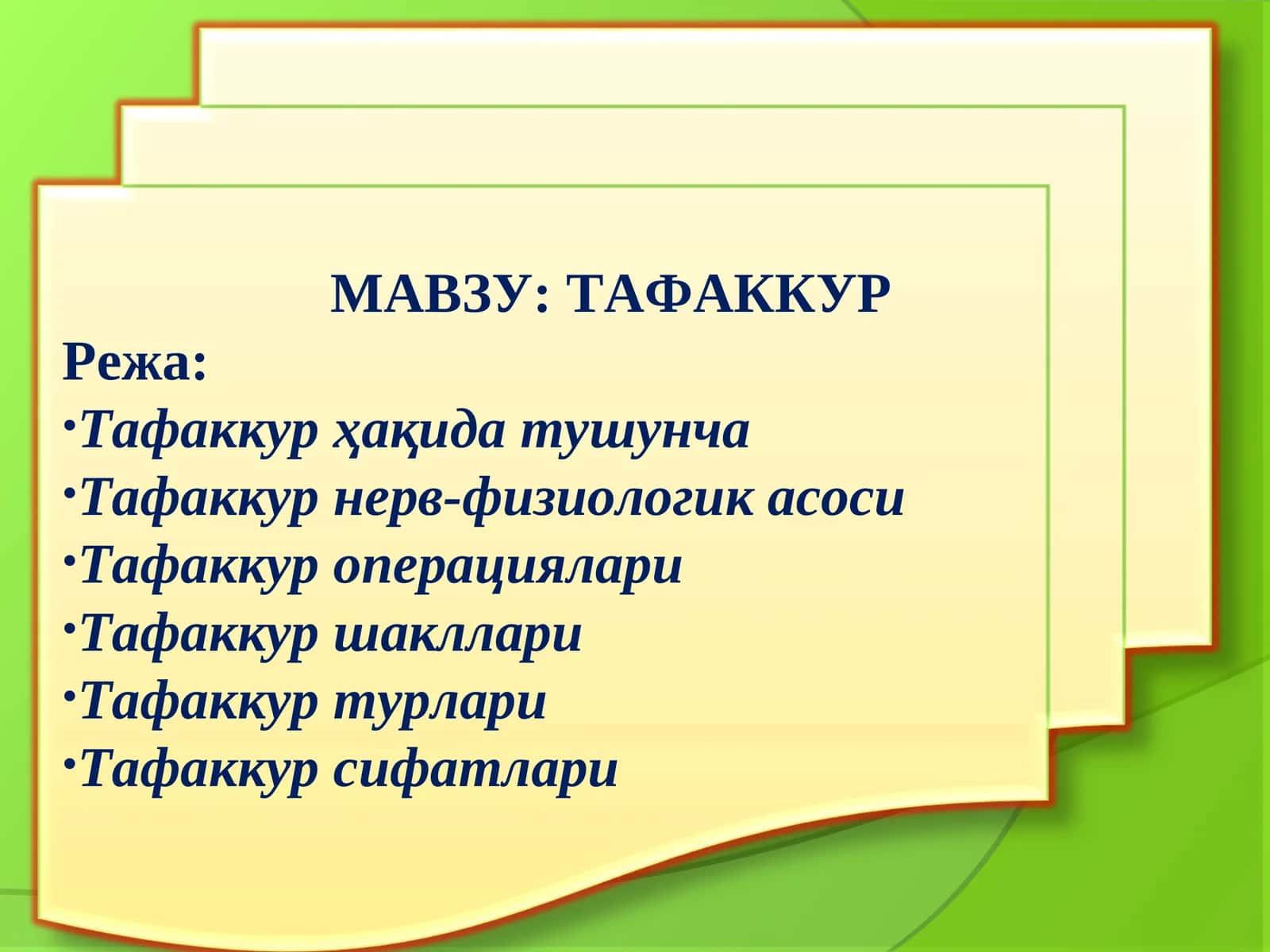 ТАФАККУР