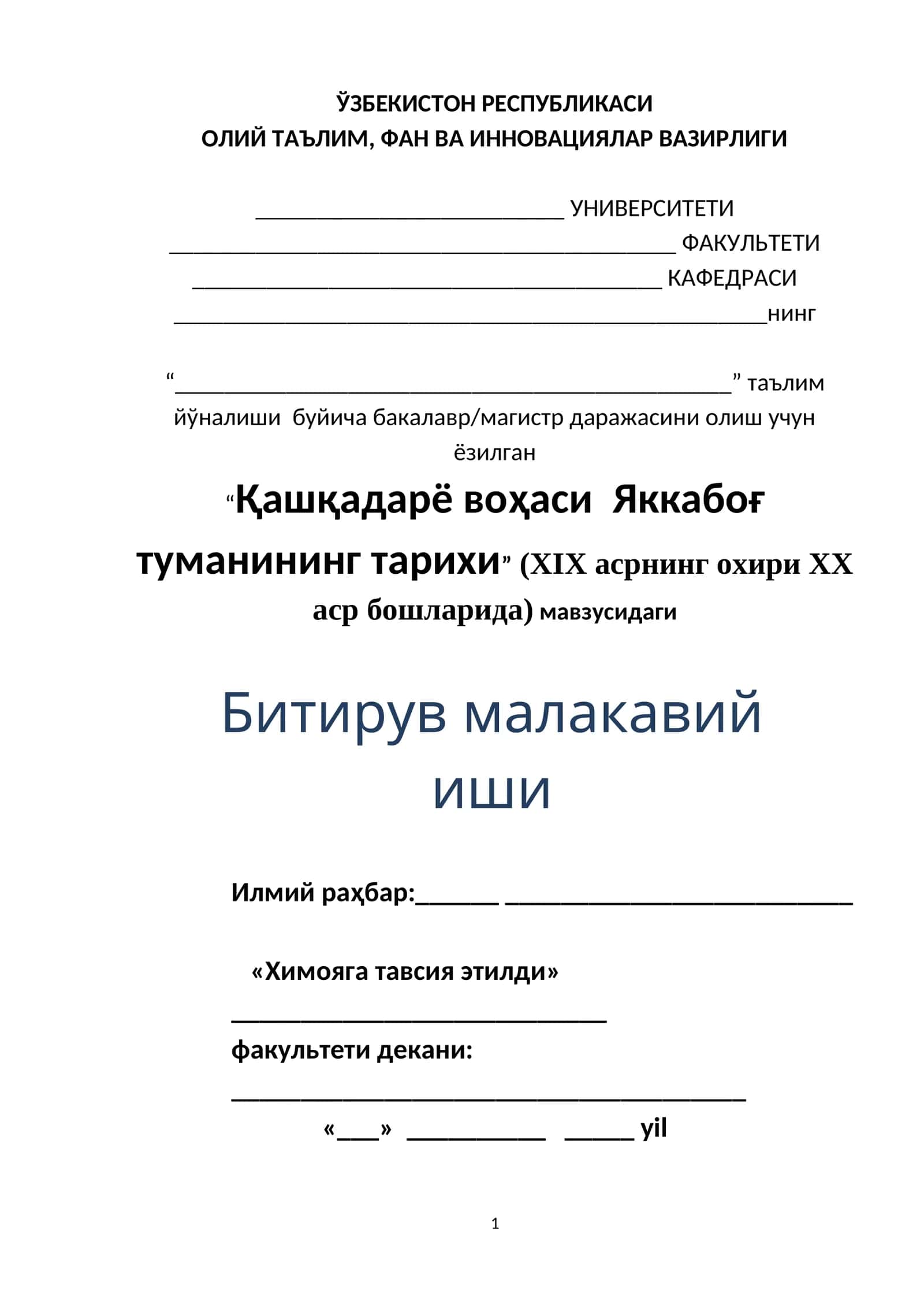 Қашқадарё воҳаси Яккабоғ туманининг тарихи (XIX асрнинг охири ХХ аср бошларида)