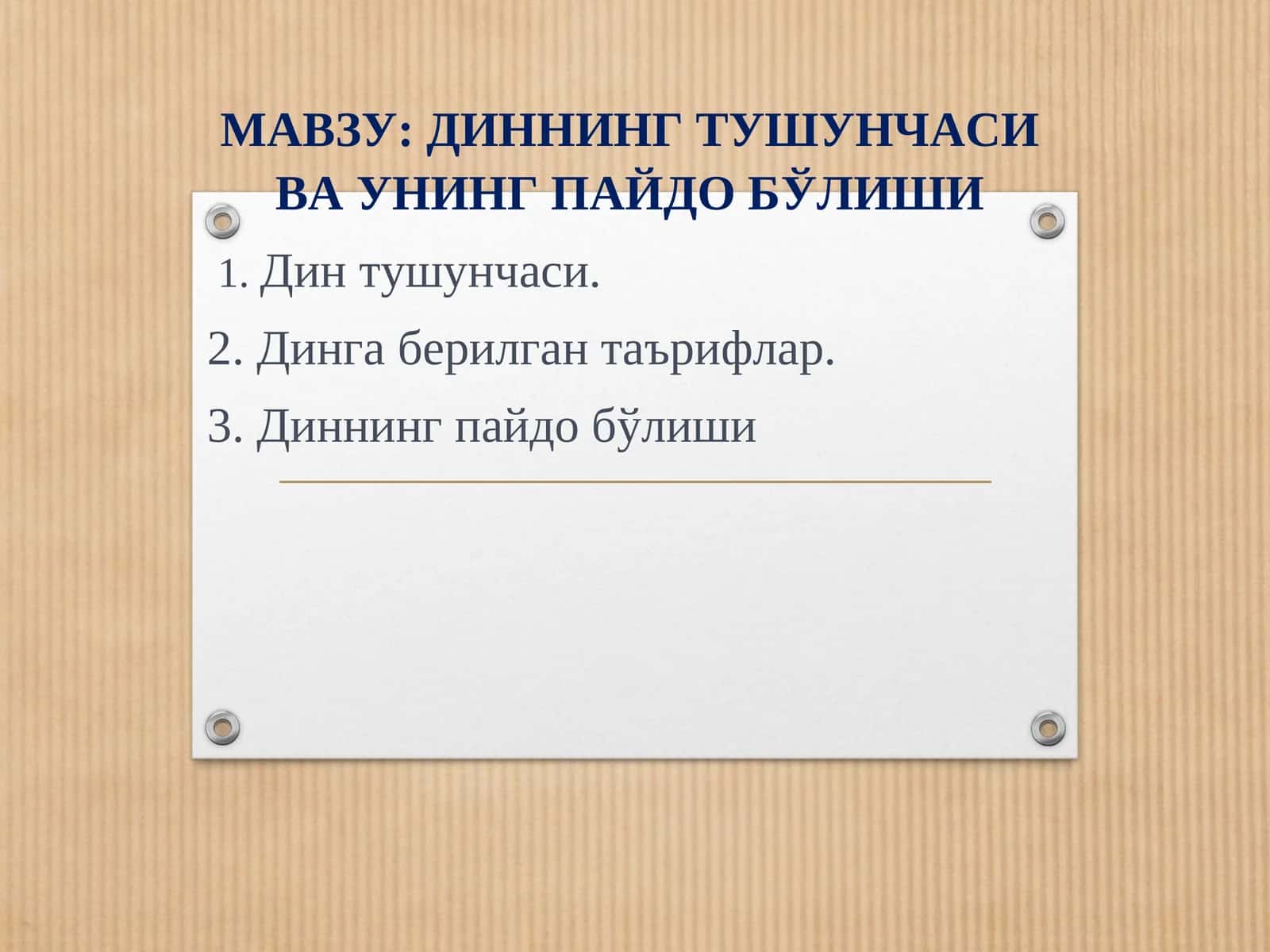 Диннинг Тушунчаси Ва Унинг Пайдо Бўлиши