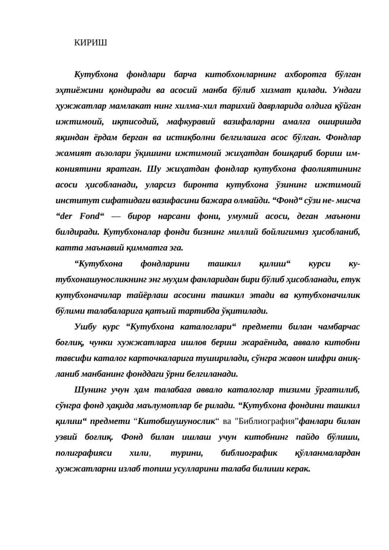 Кутубхона фондларини ташкил қилиш