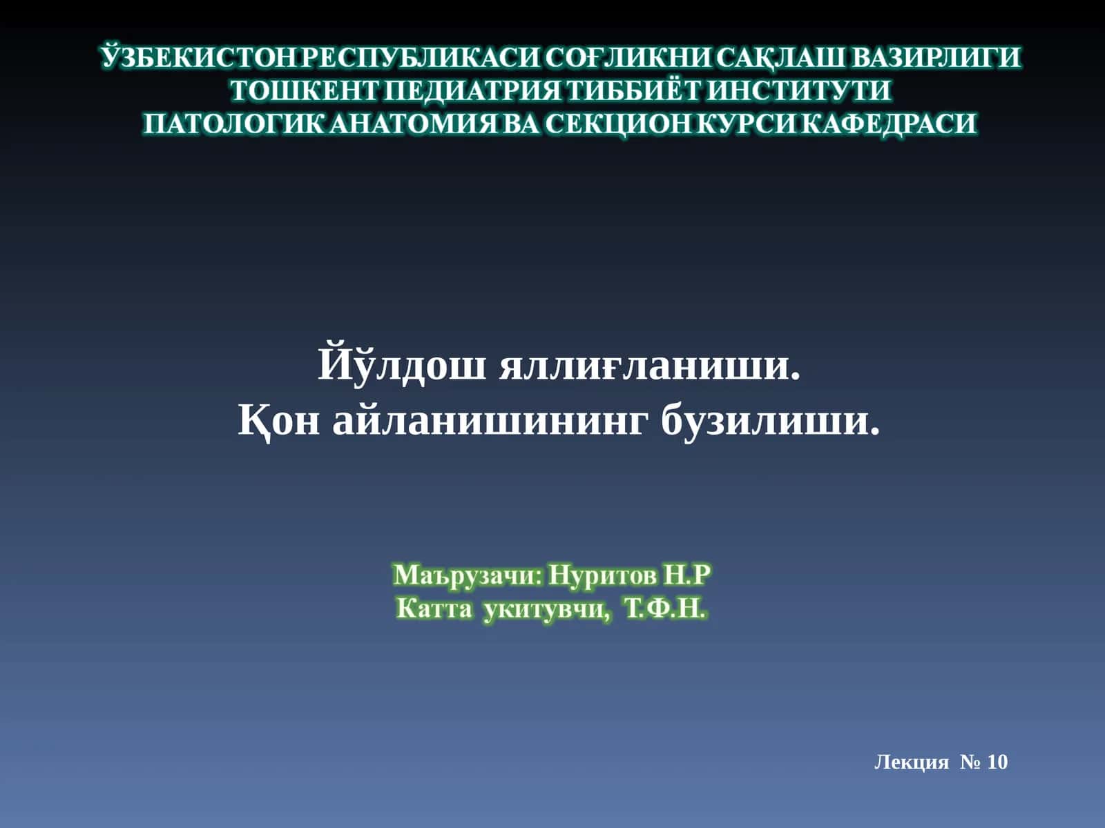 Йўлдош Паталогияси