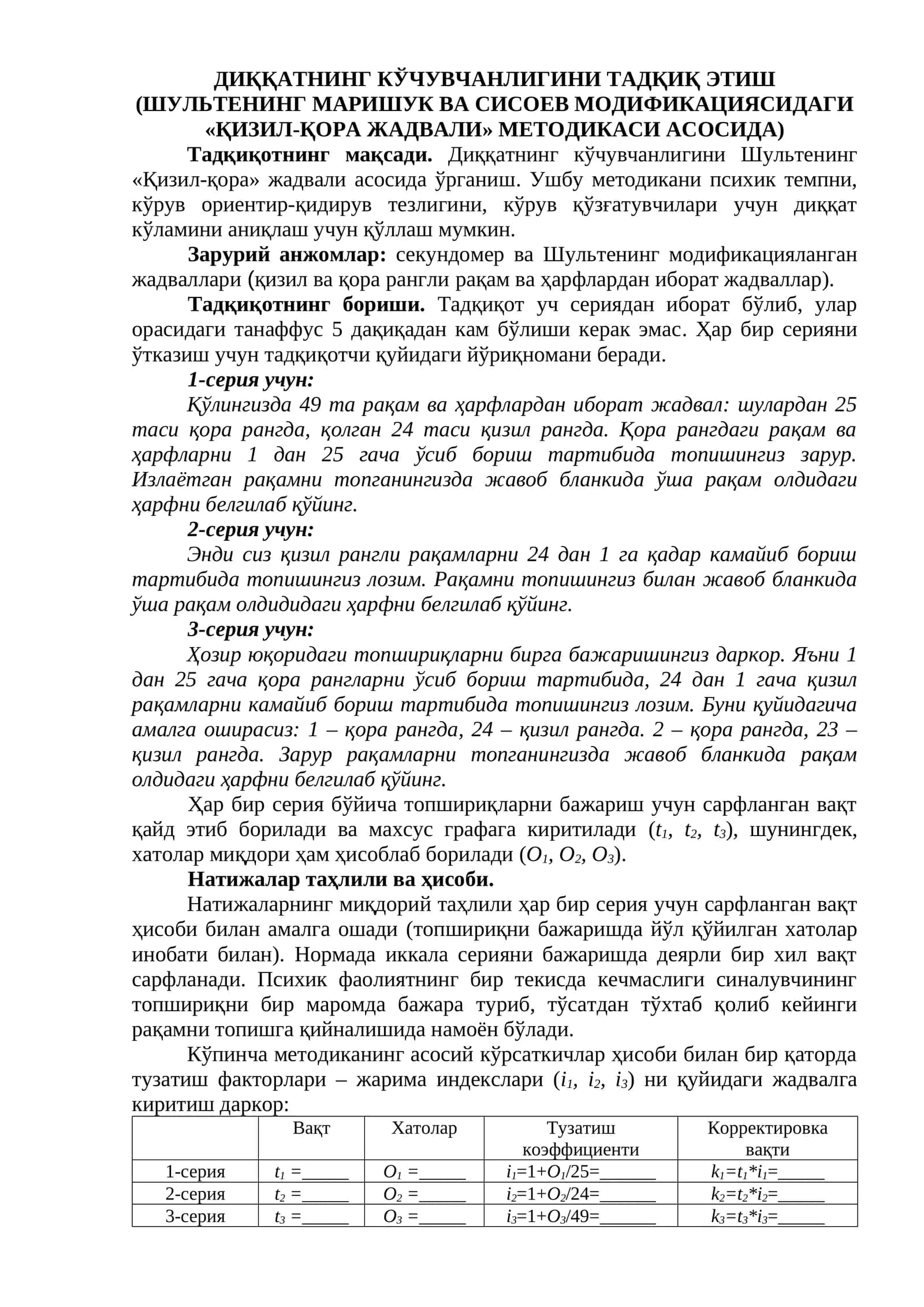 ДИҚҚАТНИНГ КЎЧУВЧАНЛИГИНИ ТАДҚИҚ ЭТИШ