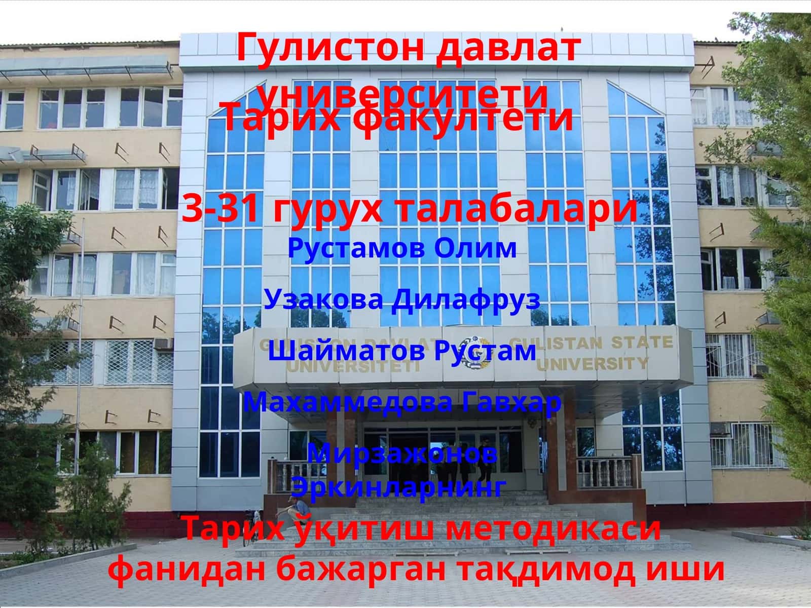 Тарих ўқитиш методикаси фани