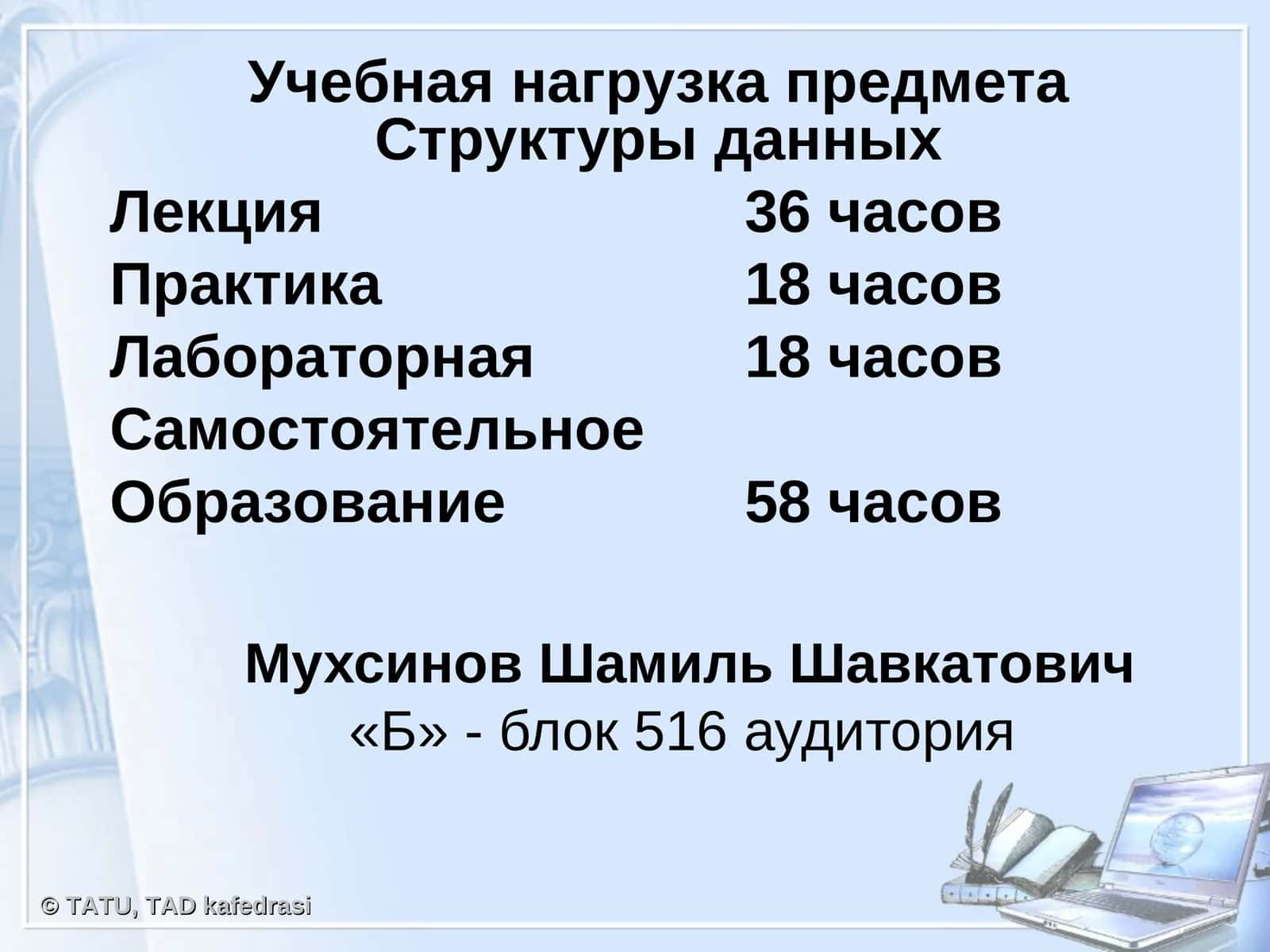 Структуры данных