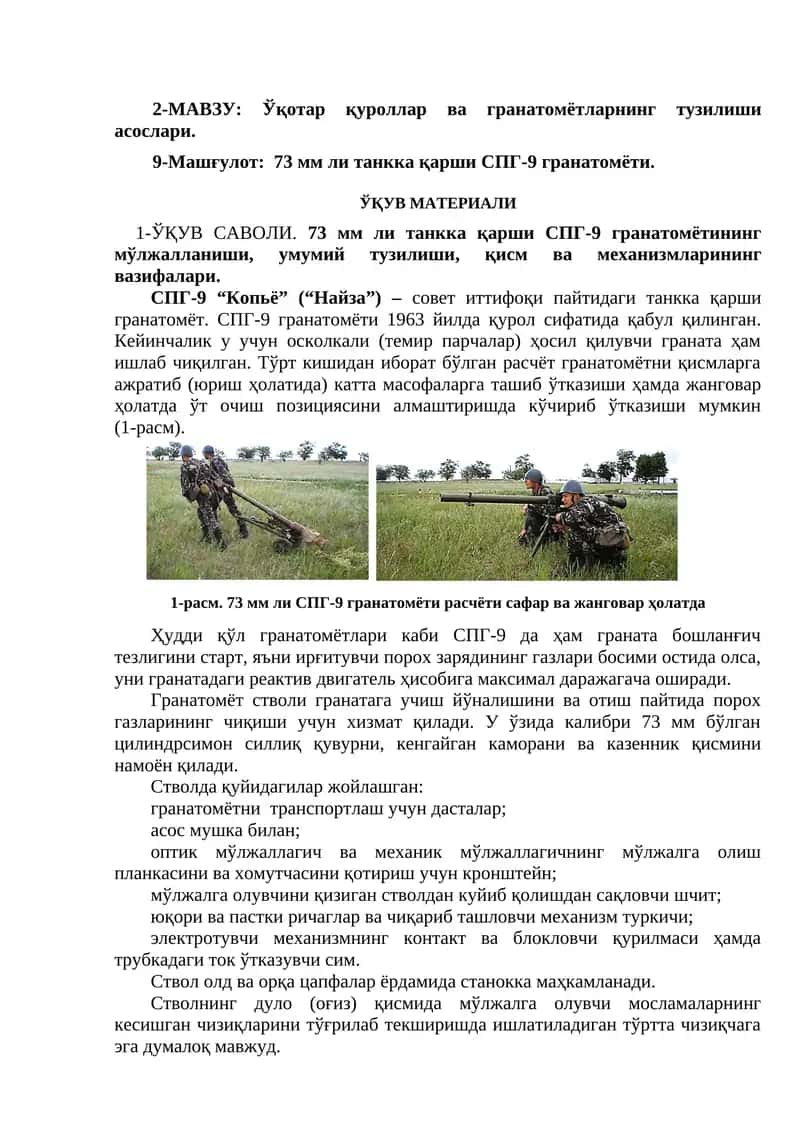 73 мм ли танкка қарши СПГ-9 гранатомёти