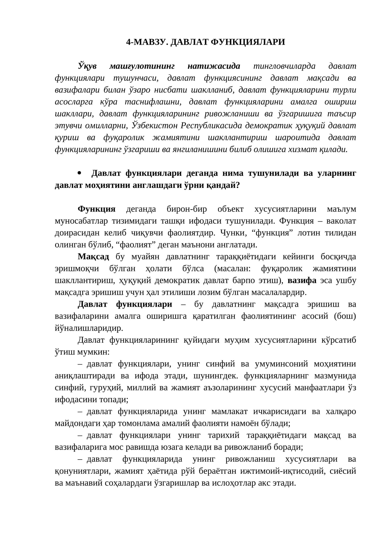 4-МАВЗУ. ДАВЛАТ ФУНКЦИЯЛАРИ