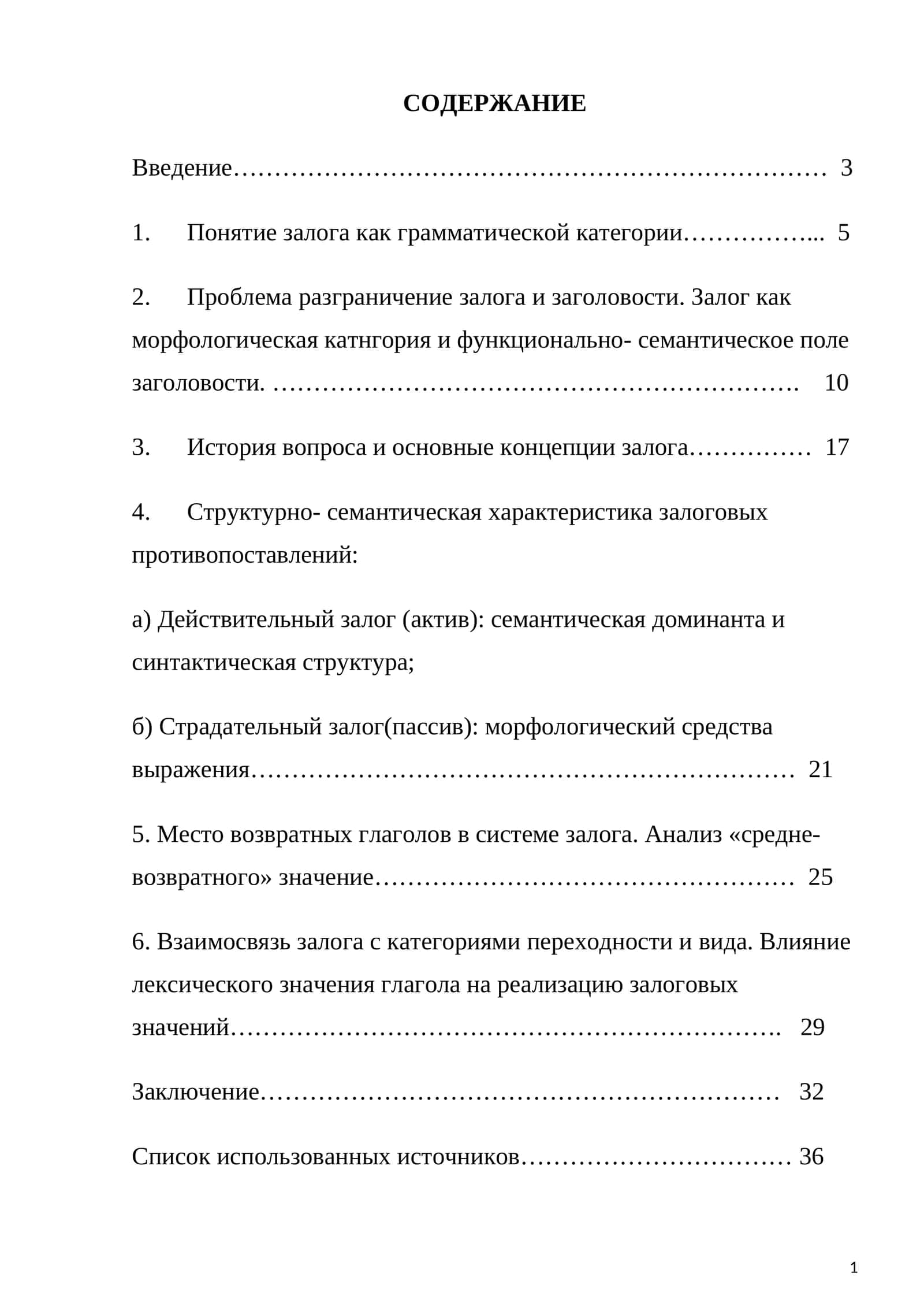 Грамматическая категория залога в современном русском языке теоритичекий аспект (на материале романа М.Ю. Лермонтова «Герой нашего времени»)