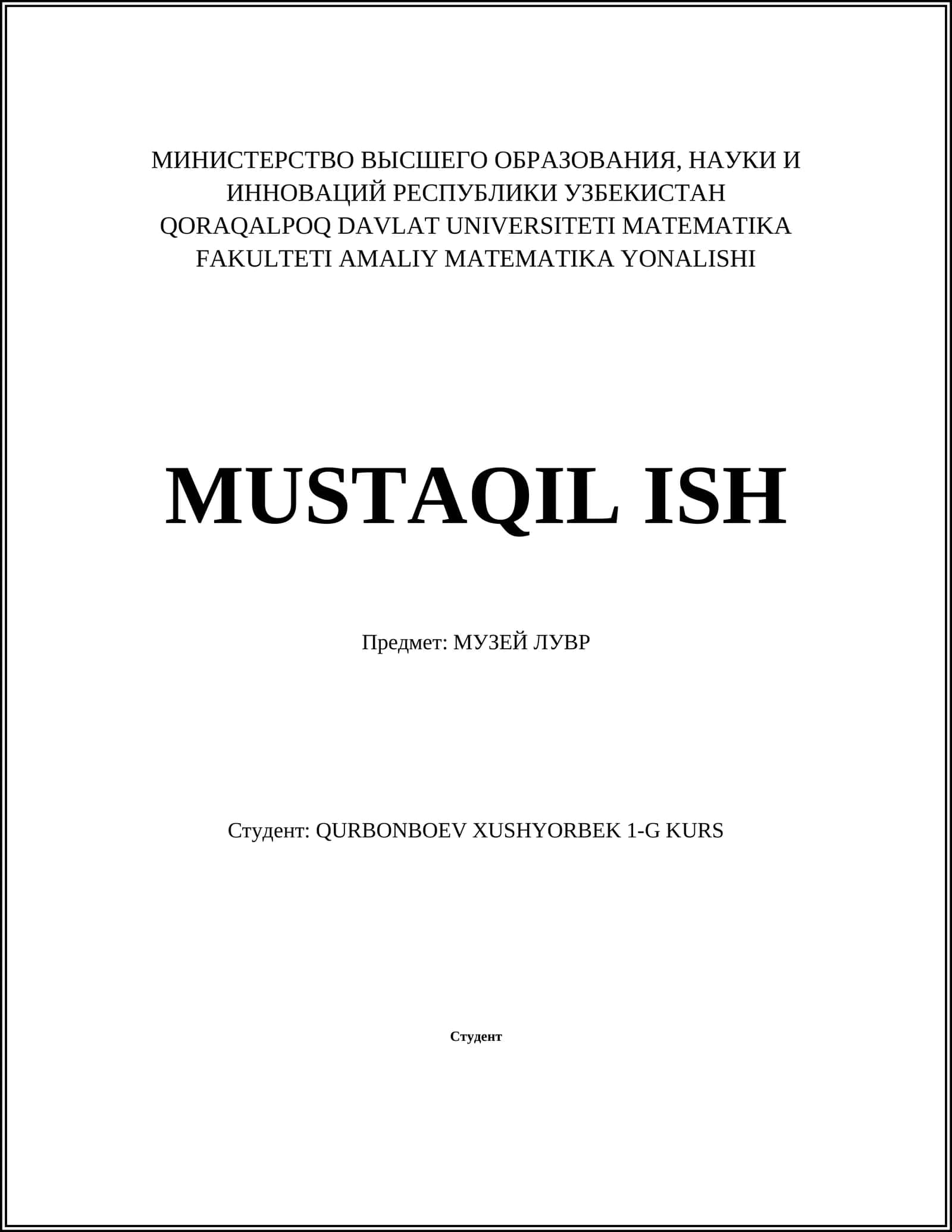МУЗЕЙ ЛУВР