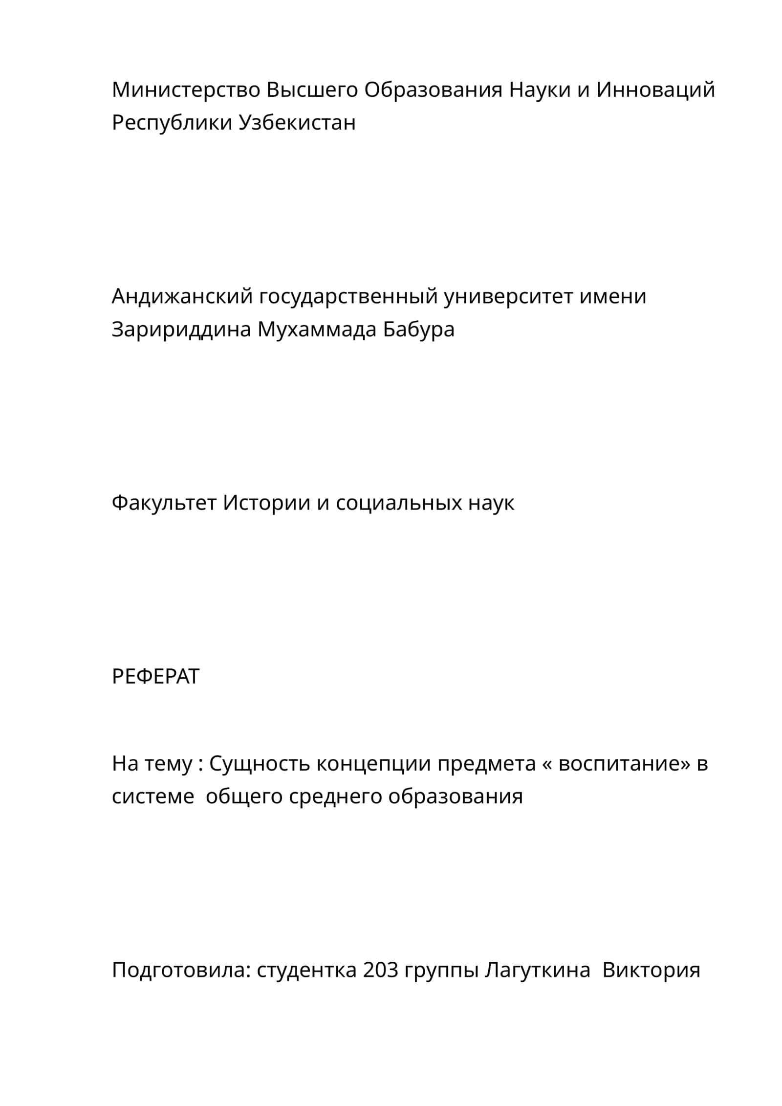 Сущность концепции предмета « воспитание» в системе общего среднего образования