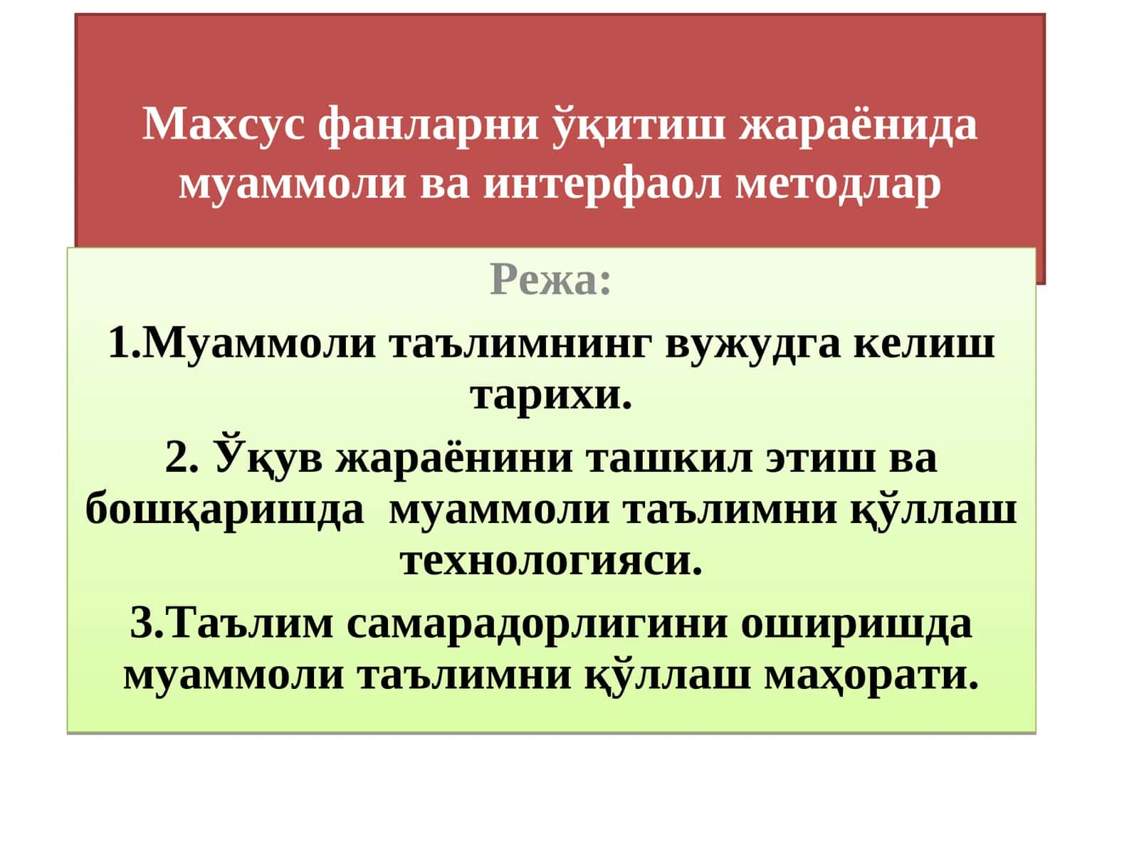Муаммоли таълимнинг вужудга келиш тарихи