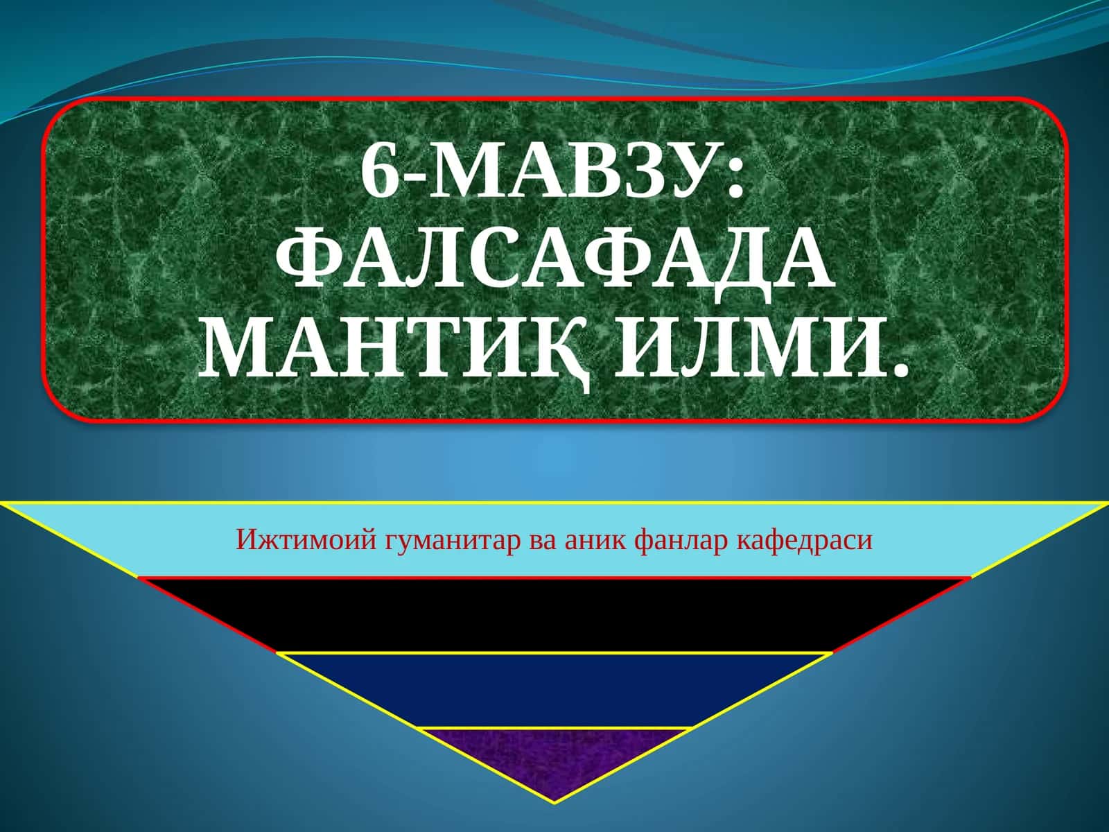 Тафаккурнинг мантиқий шакллари ва қонунлари