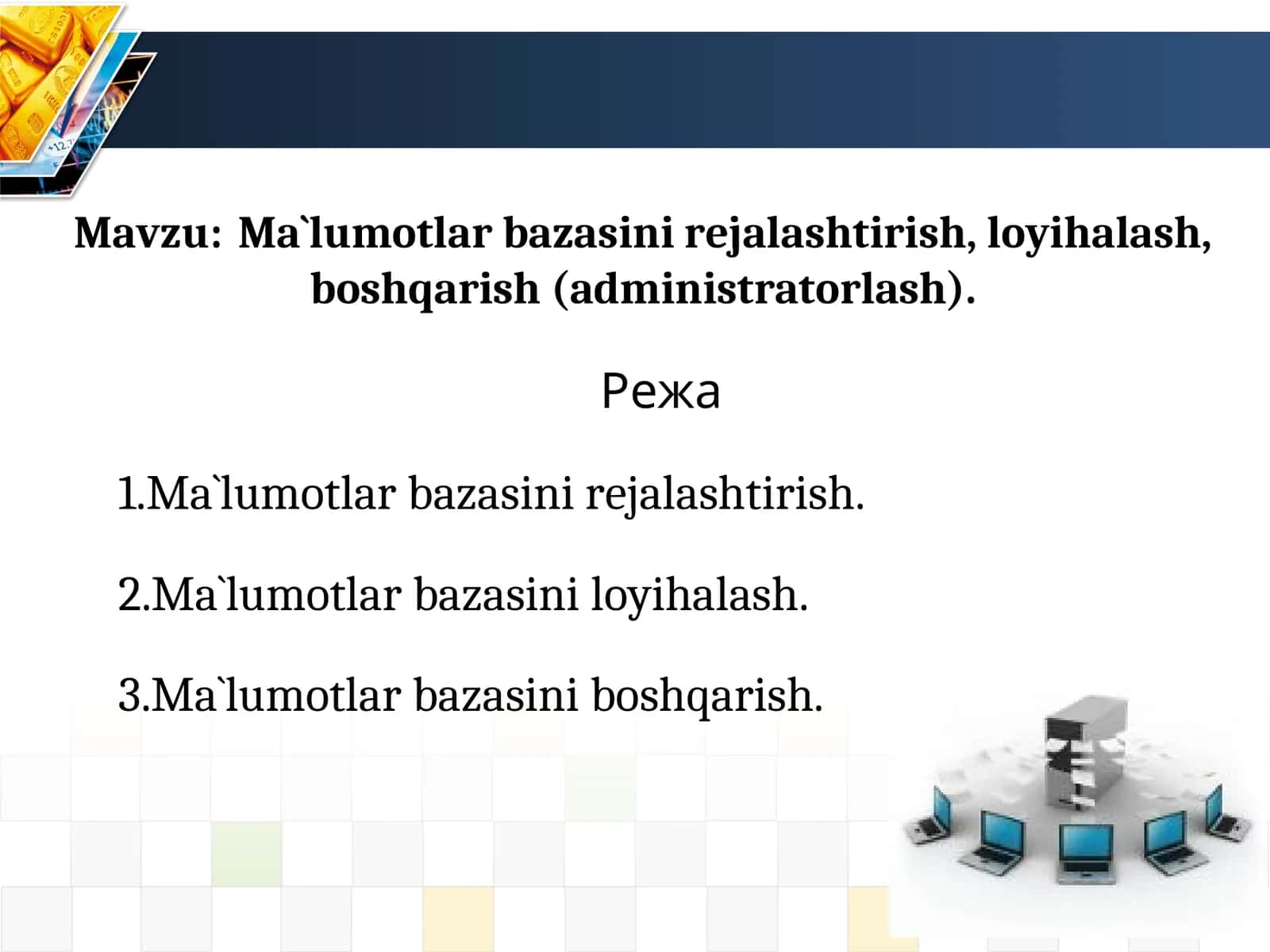 Ma`lumotlar bazasini rejalashtirish, loyihalash, boshqarish (administratorlash)