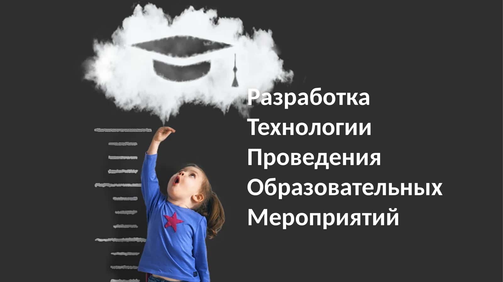 Технология образовательных мероприятий