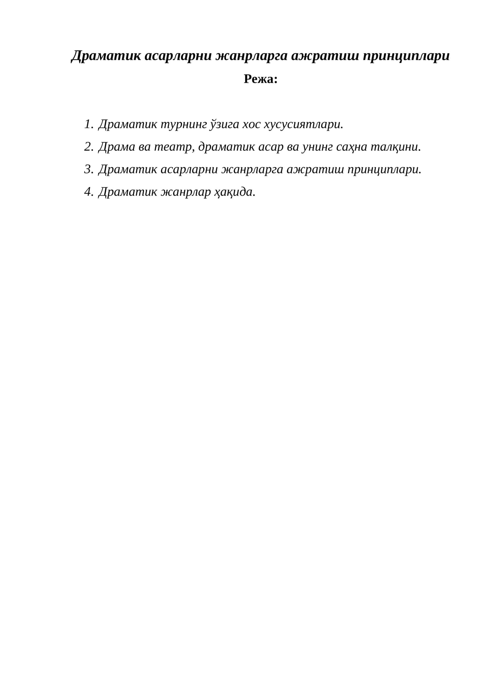 Драматик асарларни жанрларга ажратиш принциплари