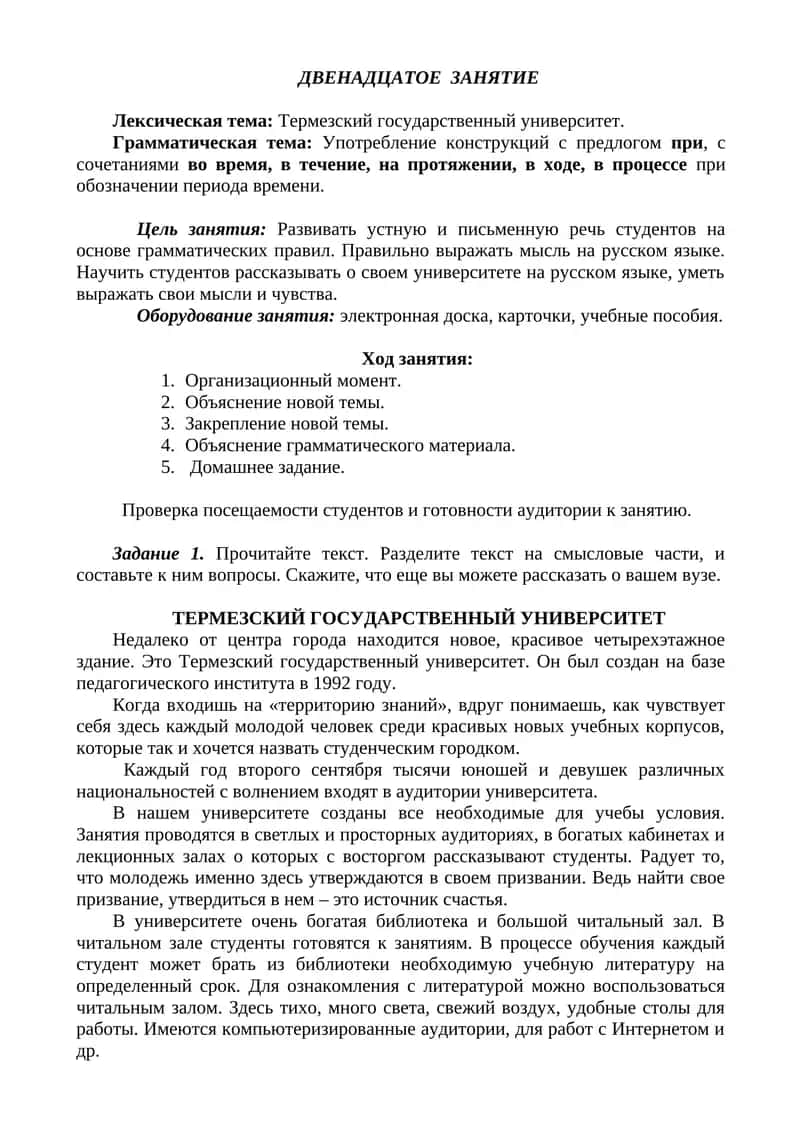 Термезский государственный университет