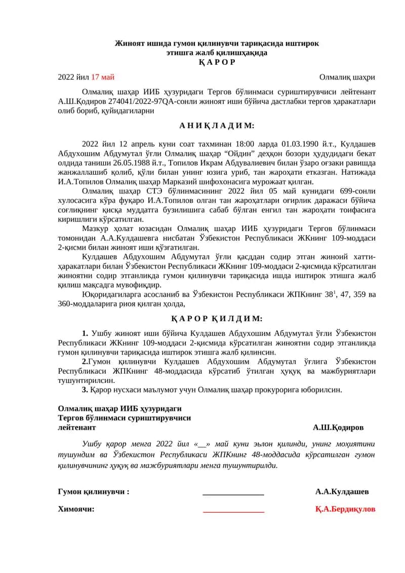 Жиноят ишида гумон қилинувчи тариқасида иштирок