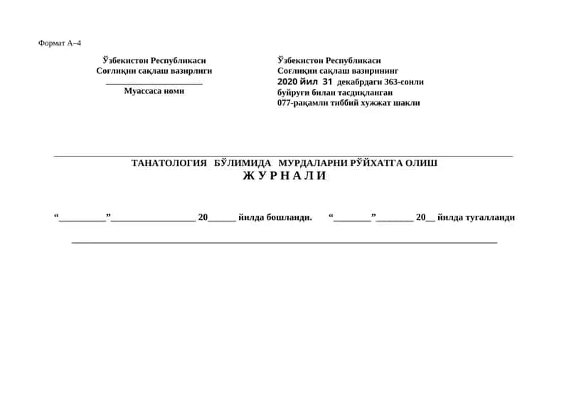 ТАНАТОЛОГИЯ БЎЛИМИДА МУРДАЛАРНИ РЎЙХАТГА ОЛИШ Ж У Р Н А Л И