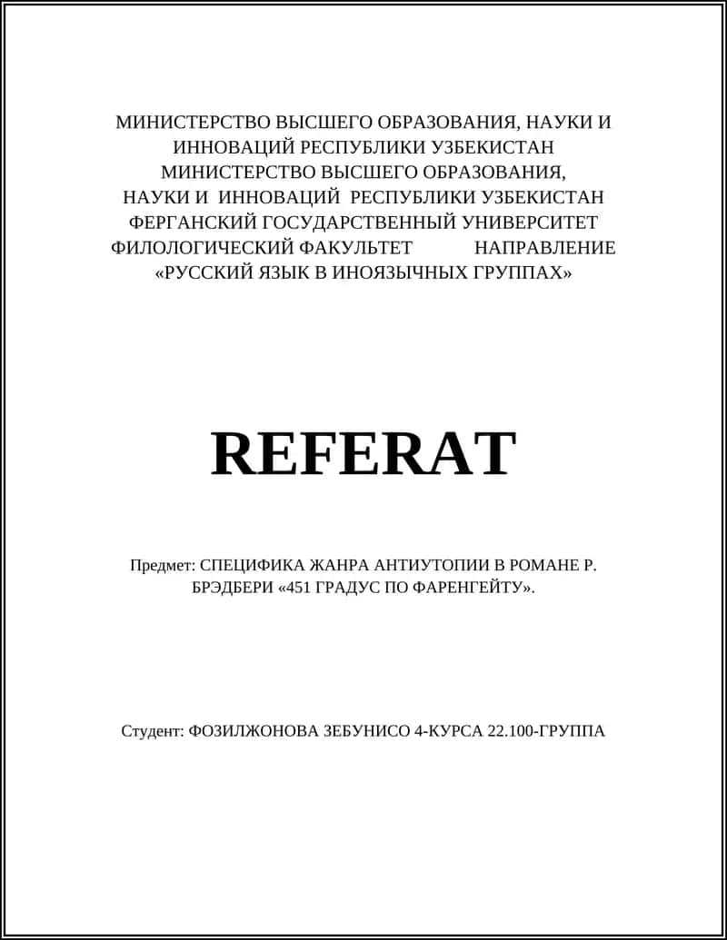 СПЕЦИФИКА ЖАНРА АНТИУТОПИИ В РОМАНЕ Р. БРЭДБЕРИ «451 ГРАДУС ПО ФАРЕНГЕЙТУ»