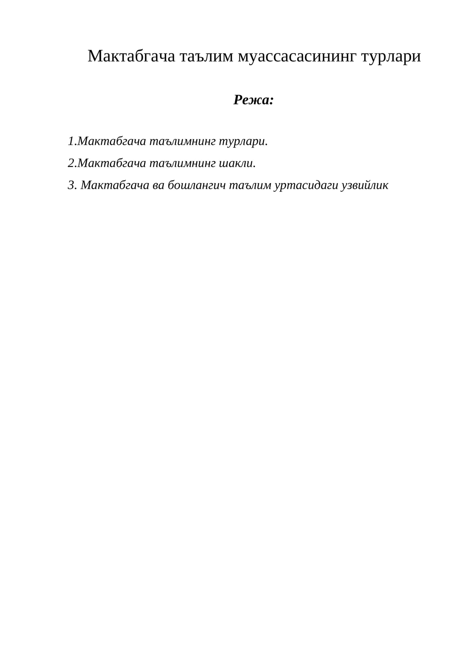 Мактабгача таълим муассасасининг турлари