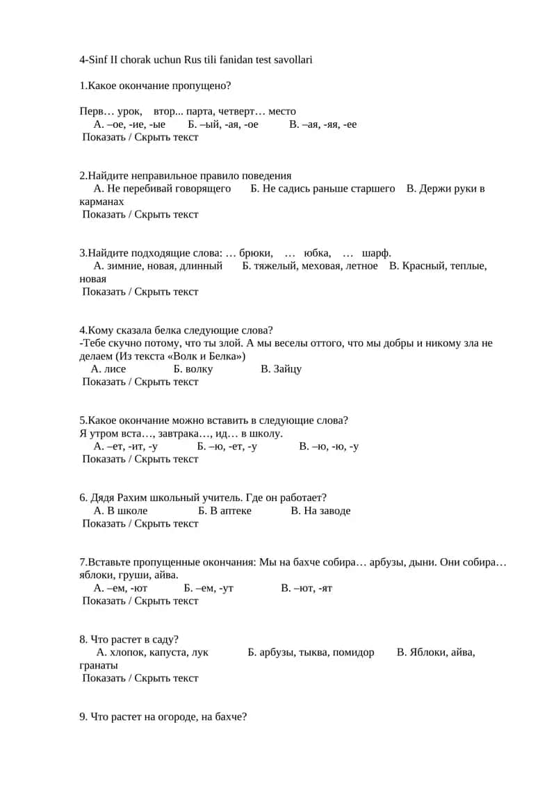 4-Sinf II chorak uchun Rus tili fanidan test savollari