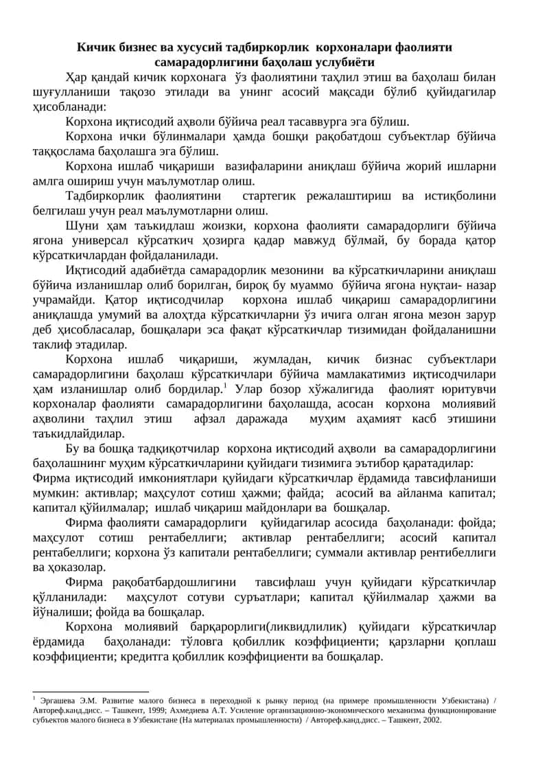 Корхона фаолияти самарадорлиги бўйича кўрсаткичлар