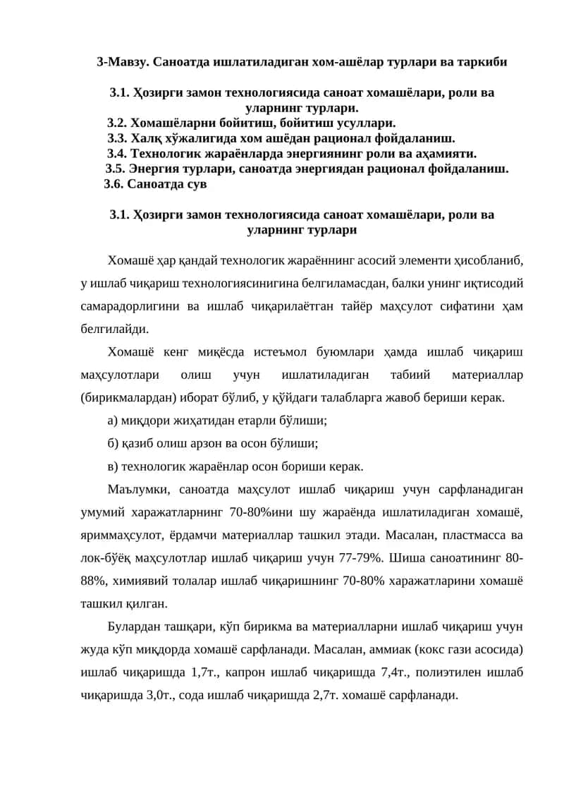 Саноатда ишлатиладиган хом-ашёлар турлари ва таркиби