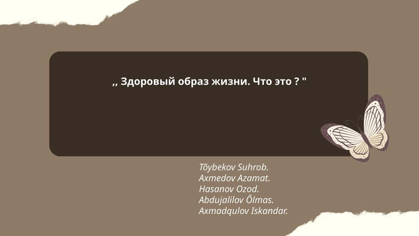 Здоровый образ жизни. Что это?