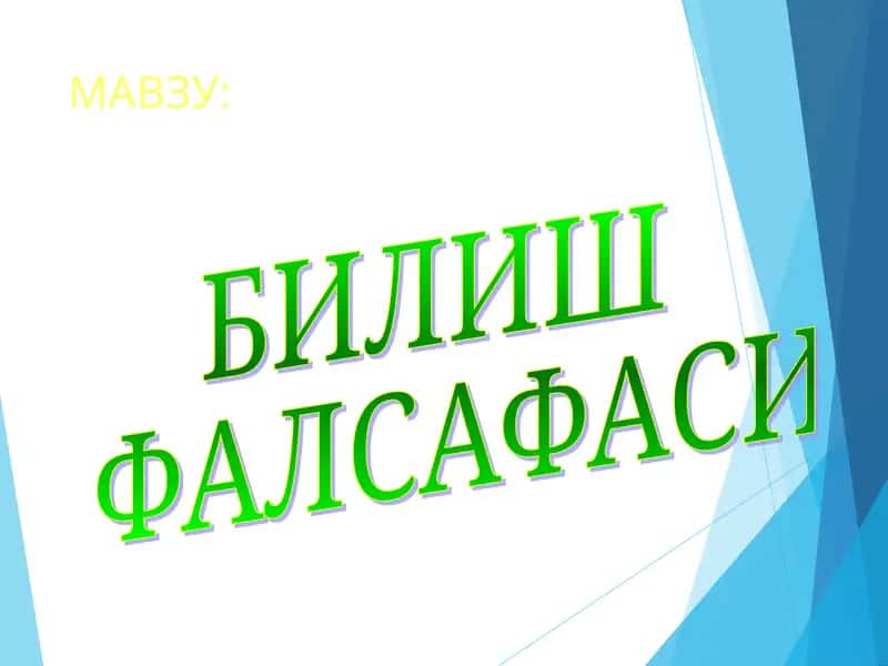 ГНОСЕОЛОГИЯ