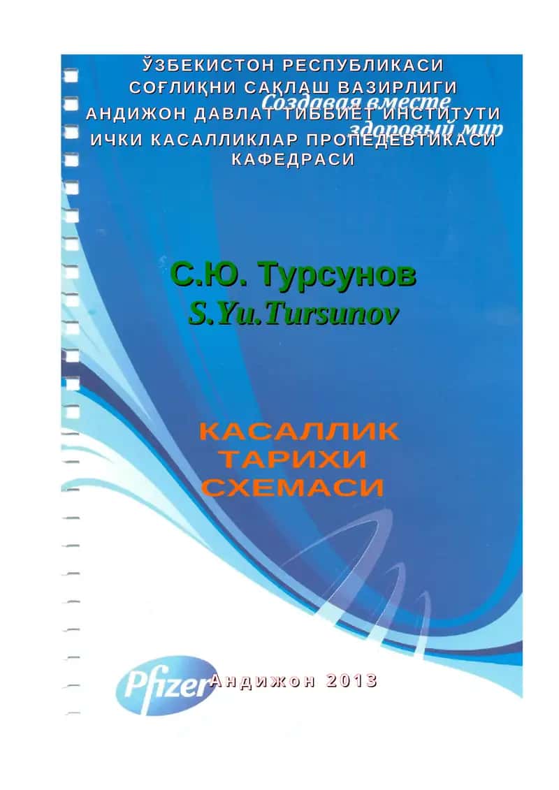 Касаллик тарихи