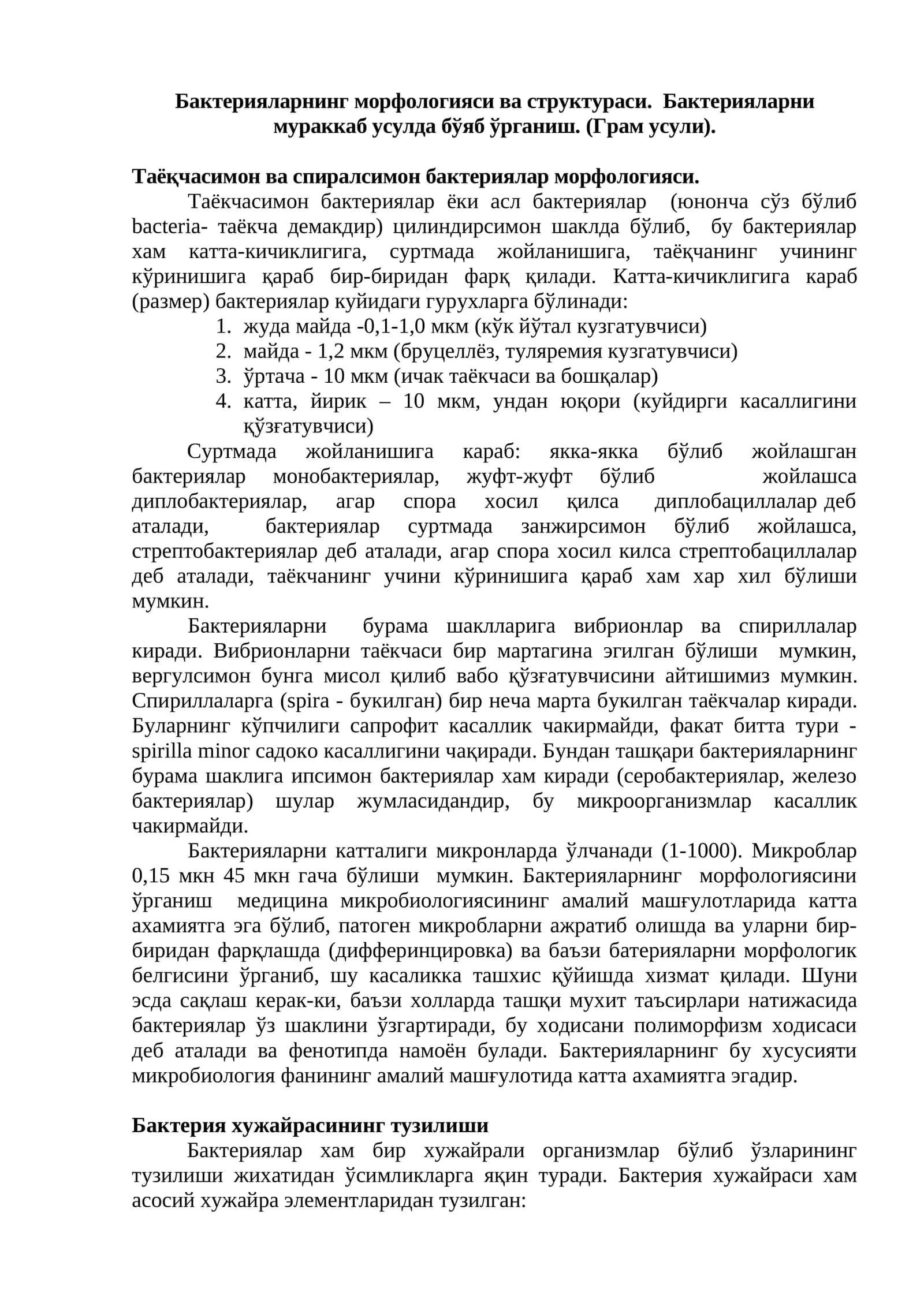 Бактерияларнинг морфологияси ва структураси. Бактерияларни мураккаб усулда бўяб ўрганиш. (Грам усули)