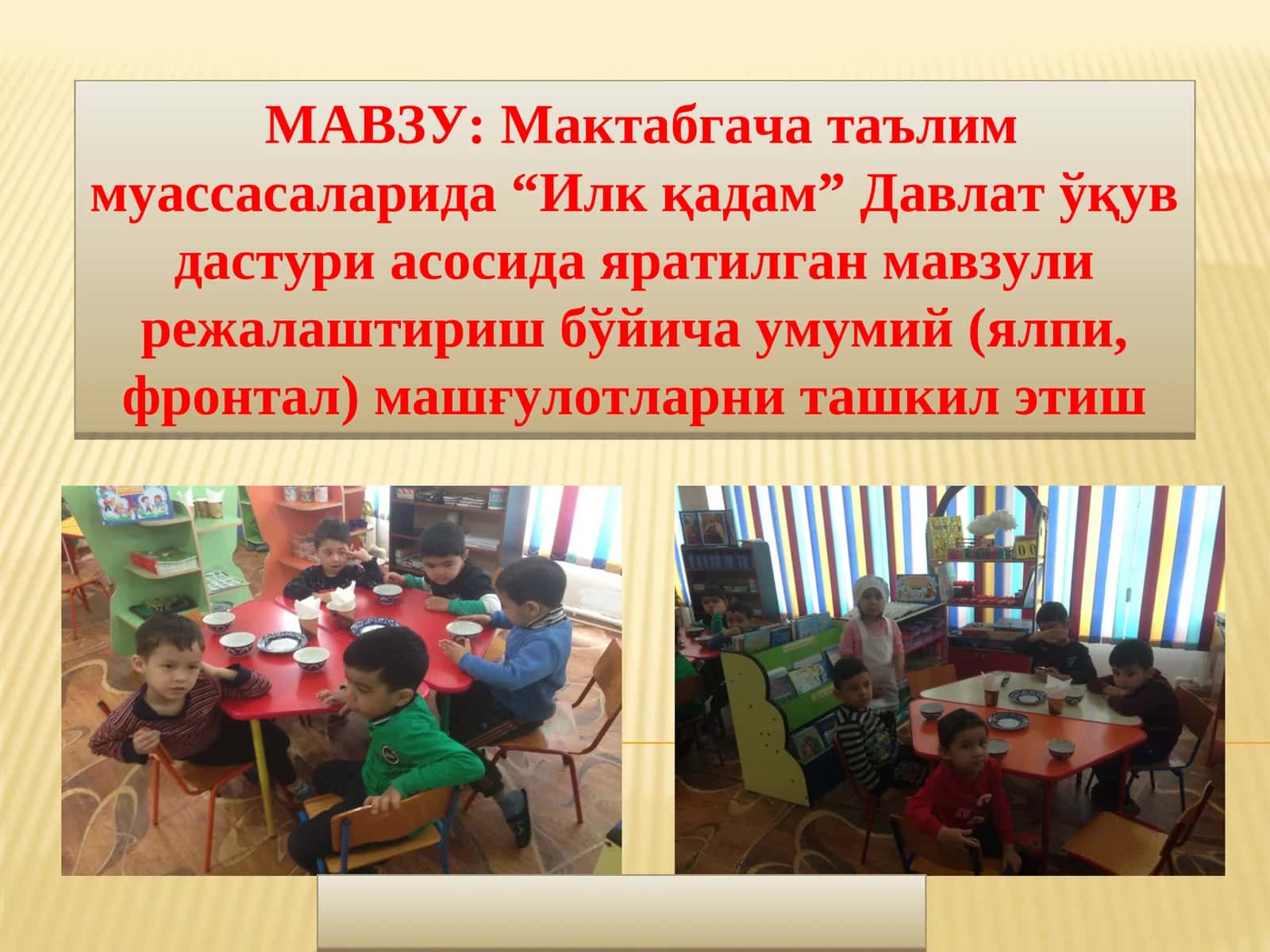 Мактабгача таълим муассасаларида “Илк қадам” Давлат ўқув дастури асосида яратилган мавзули режалаштириш бўйича умумий (ялпи, фронтал) машғулотларни ташкил этиш