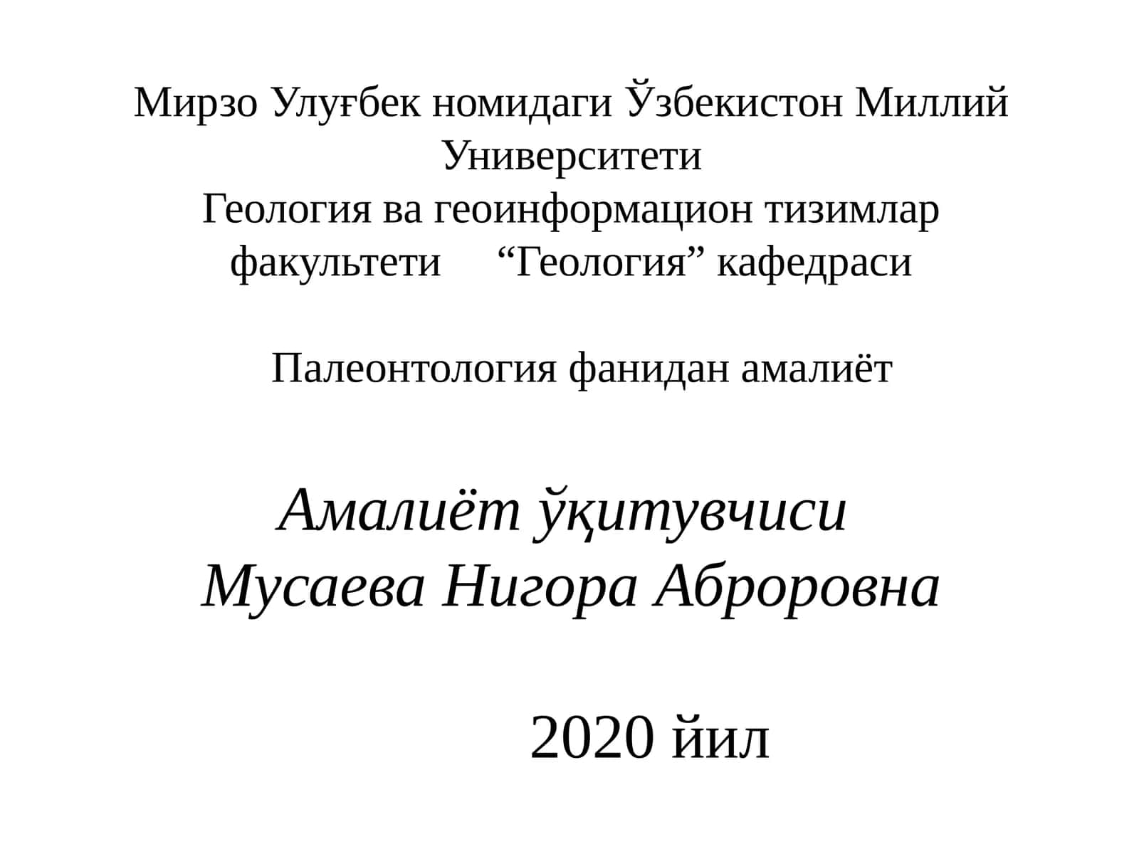 Палеонтология фанидан амалиёт