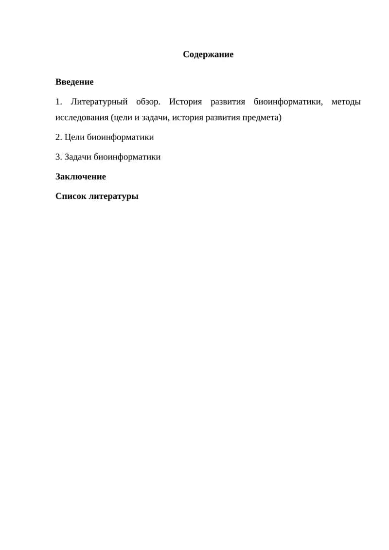 Биоинформатика