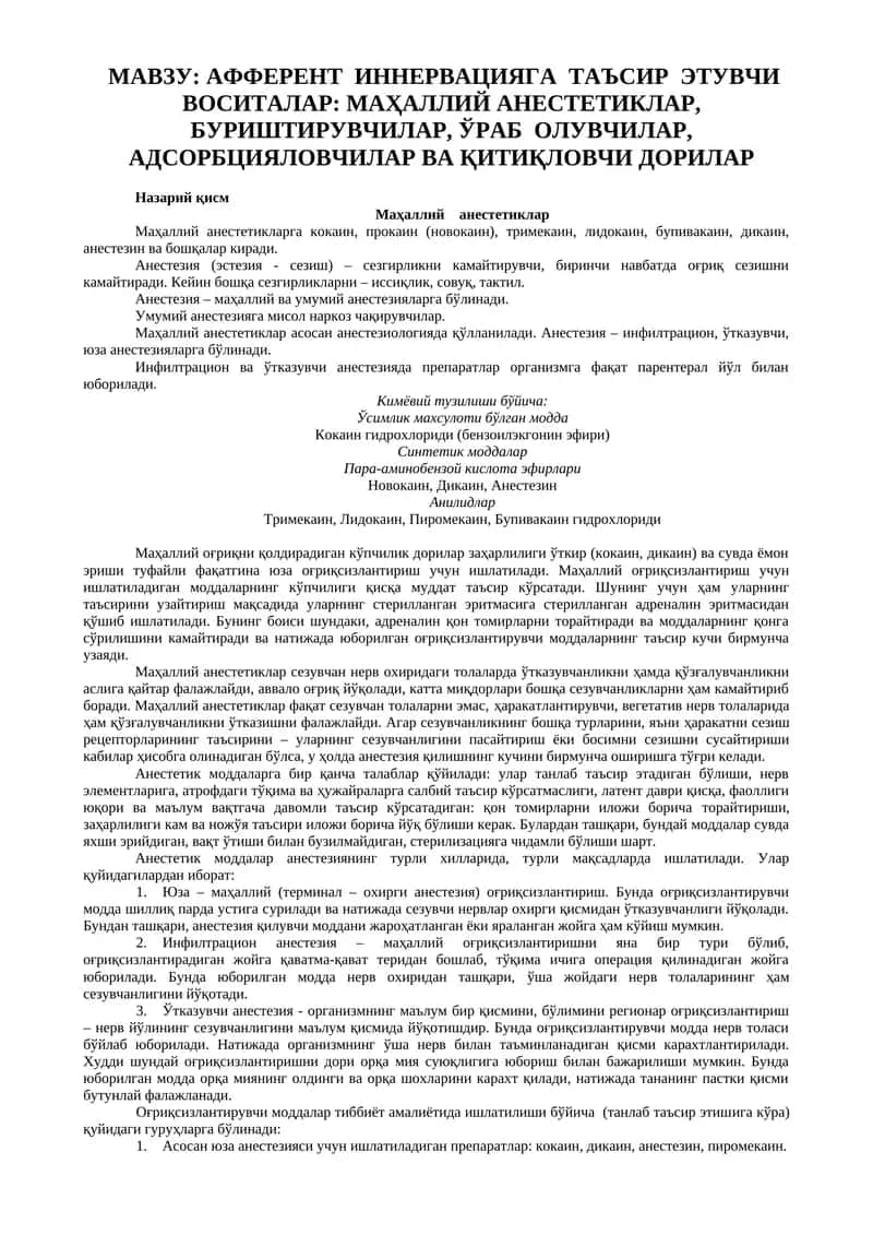 Маҳаллий анестетиклар