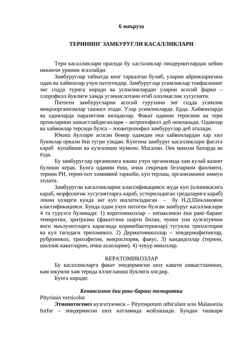 Терининг замбуругли касалликлари
