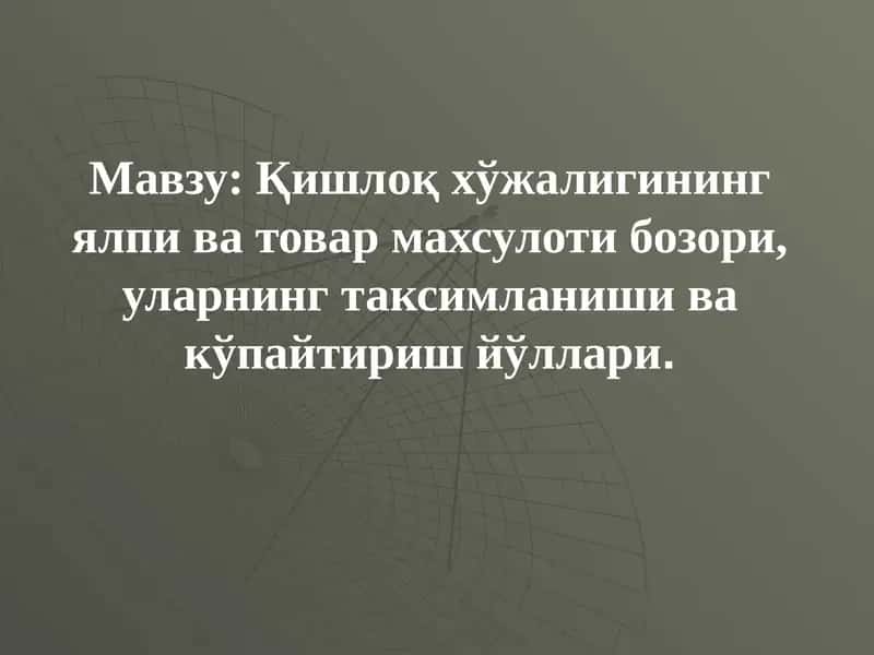 Ялпи ва товар маҳсулоти бозори